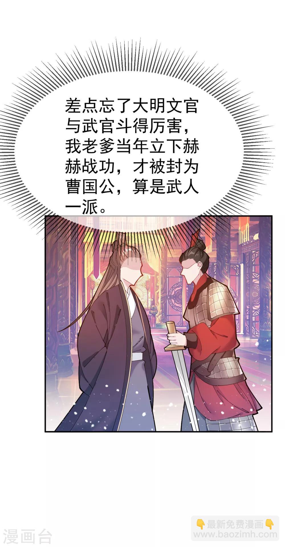 🍴极品败家子 第41话 古代山寨货 第16页