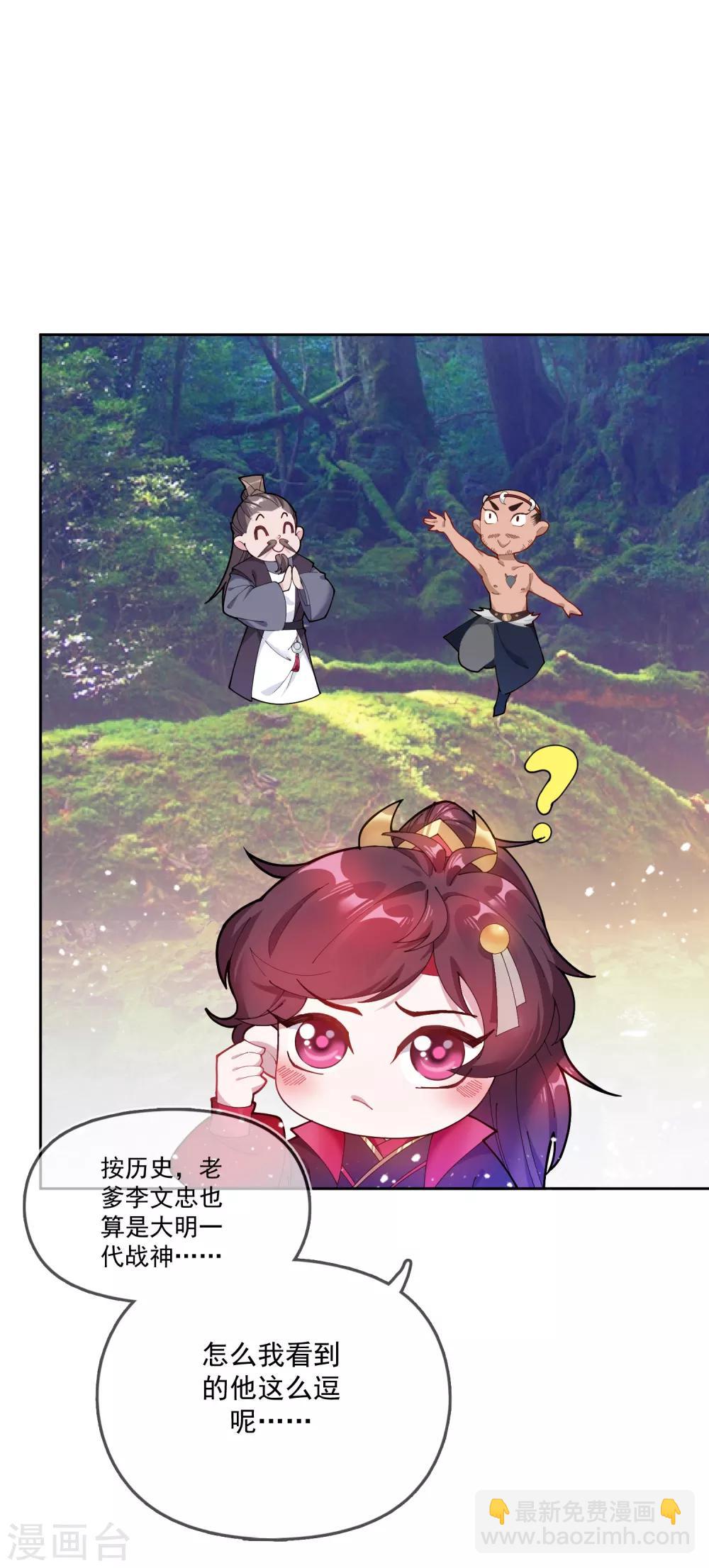 🍴极品败家子 第41话 古代山寨货 第19页