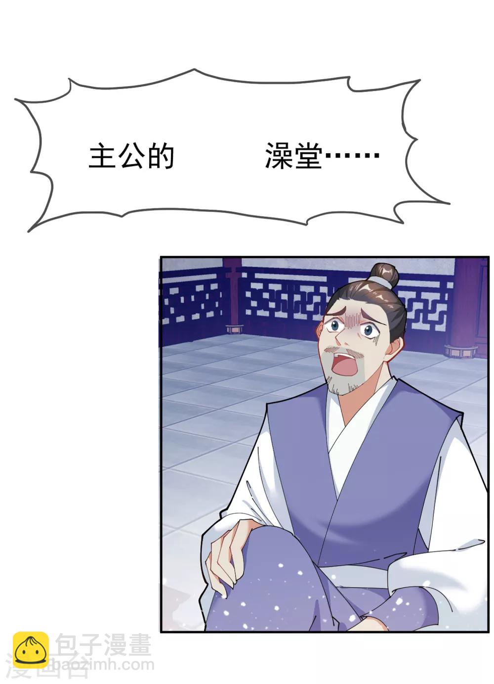 🍴极品败家子 第41话 古代山寨货 第25页