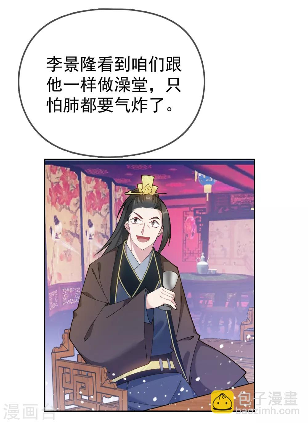 🍴极品败家子 第41话 古代山寨货 第29页