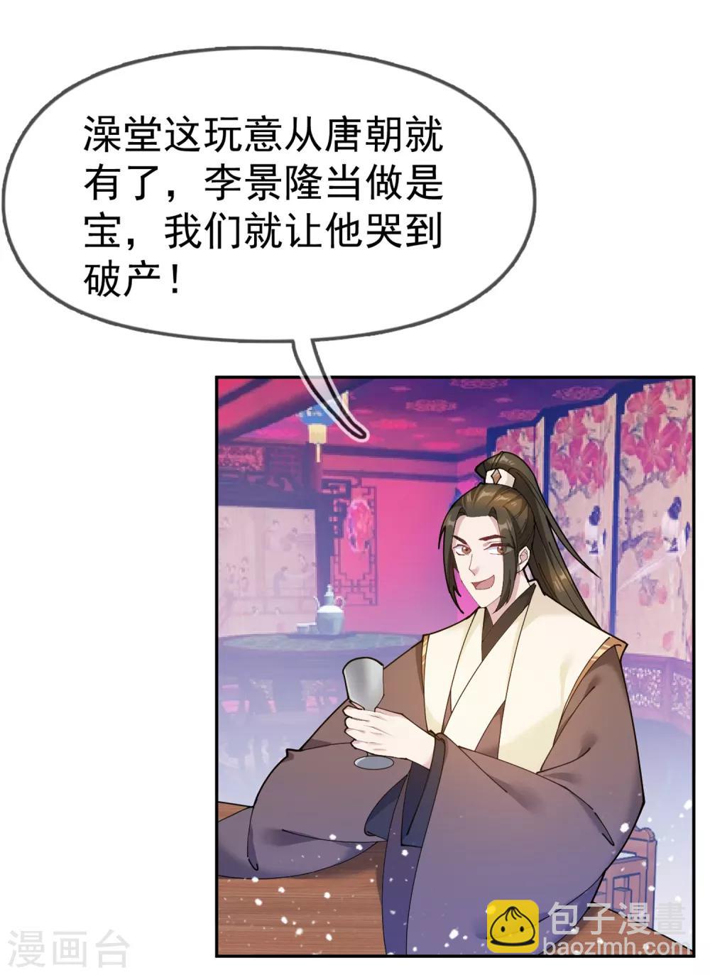 🍴极品败家子 第41话 古代山寨货 第30页