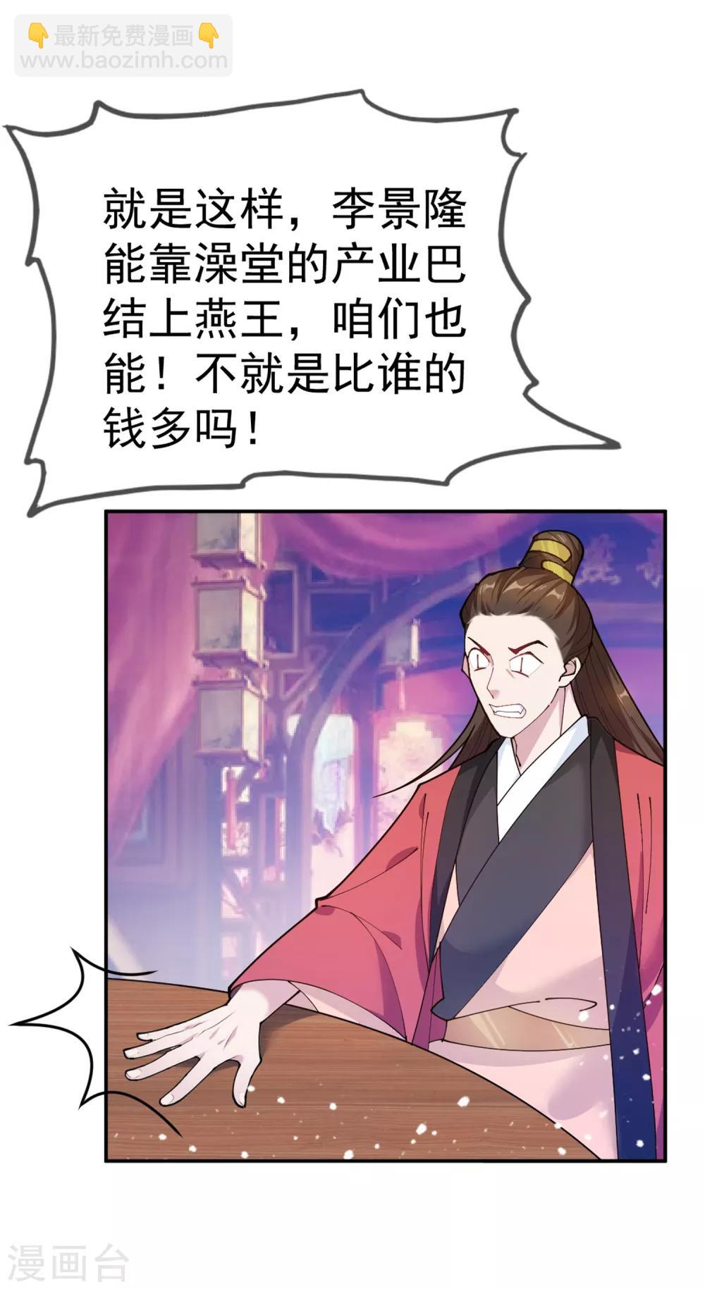 🍴极品败家子 第41话 古代山寨货 第31页