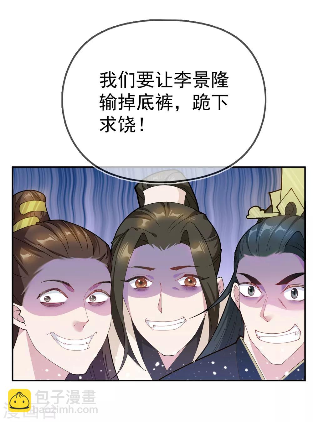 🍴极品败家子 第41话 古代山寨货 第32页