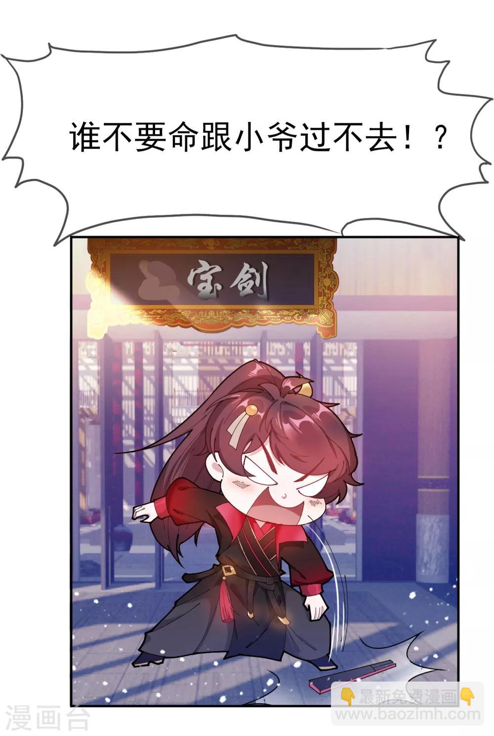 🍴极品败家子 第41话 古代山寨货 第33页