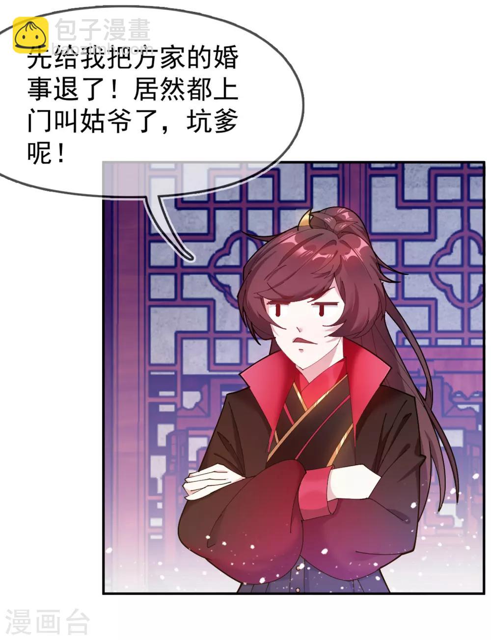 🍴极品败家子 第41话 古代山寨货 第4页