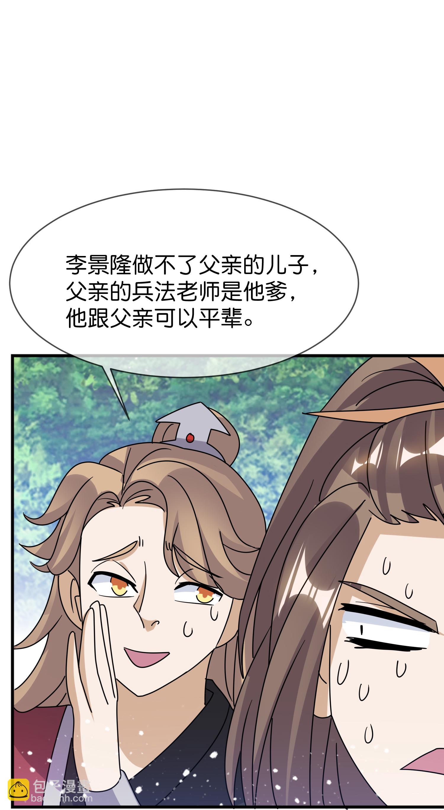🍴极品败家子 第414话 强强联手 第16页