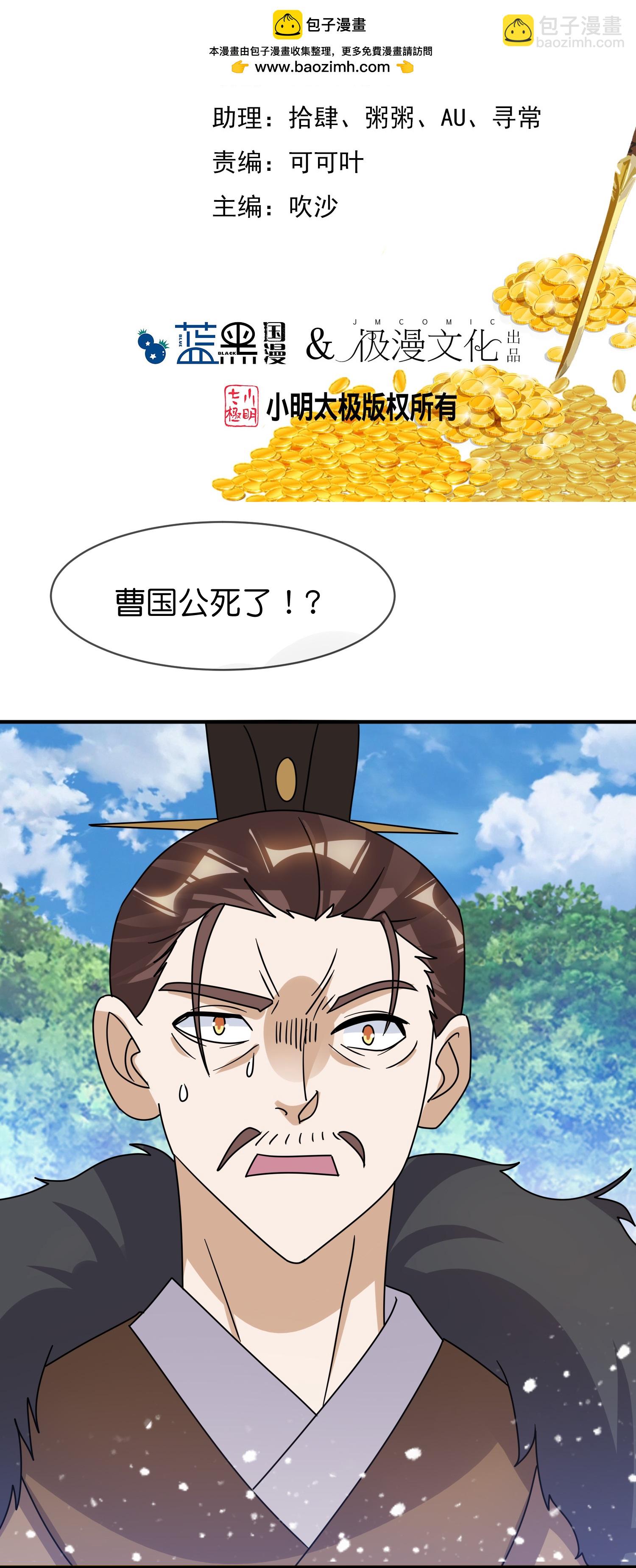 🍴极品败家子 第414话 强强联手 第2页