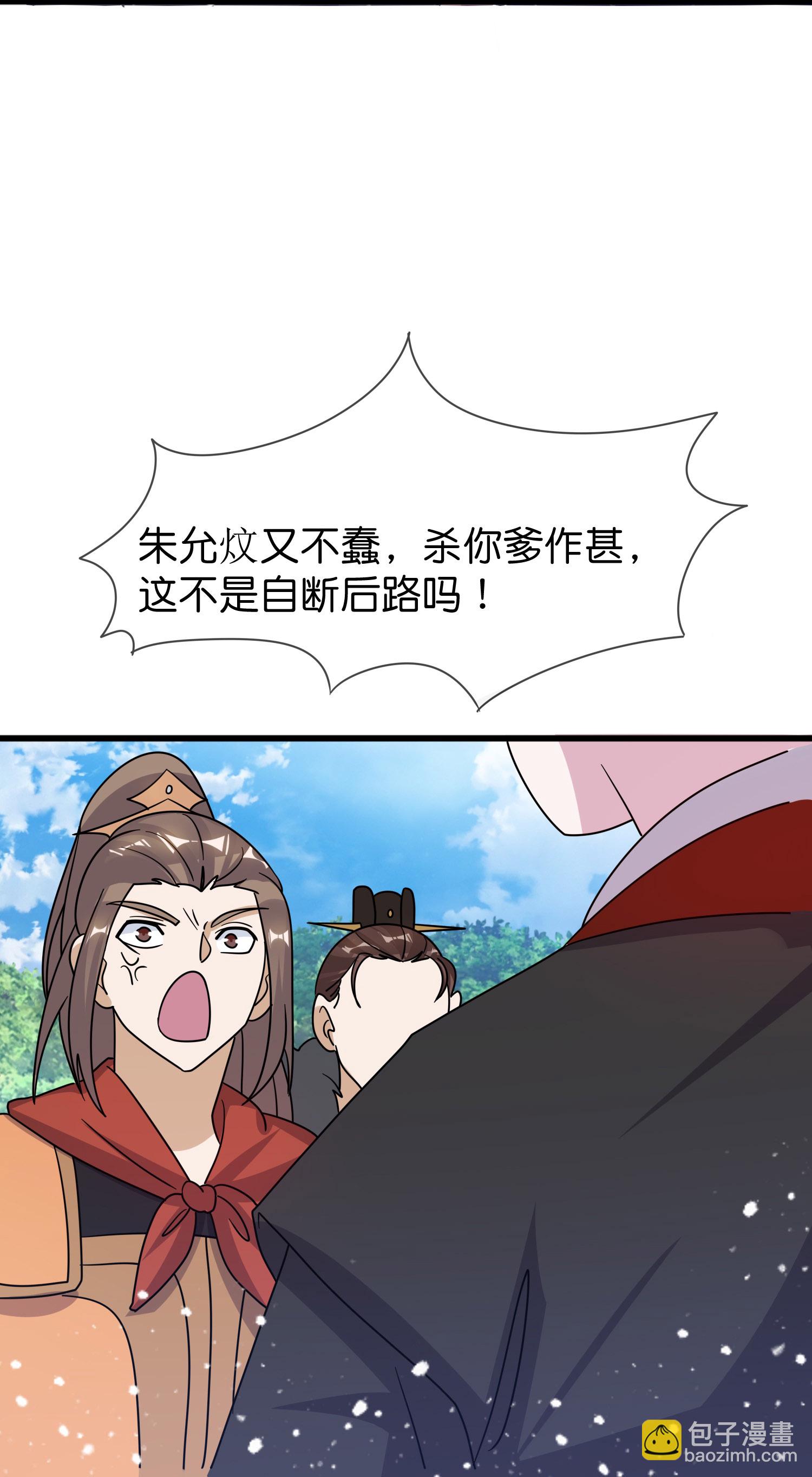🍴极品败家子 第414话 强强联手 第7页