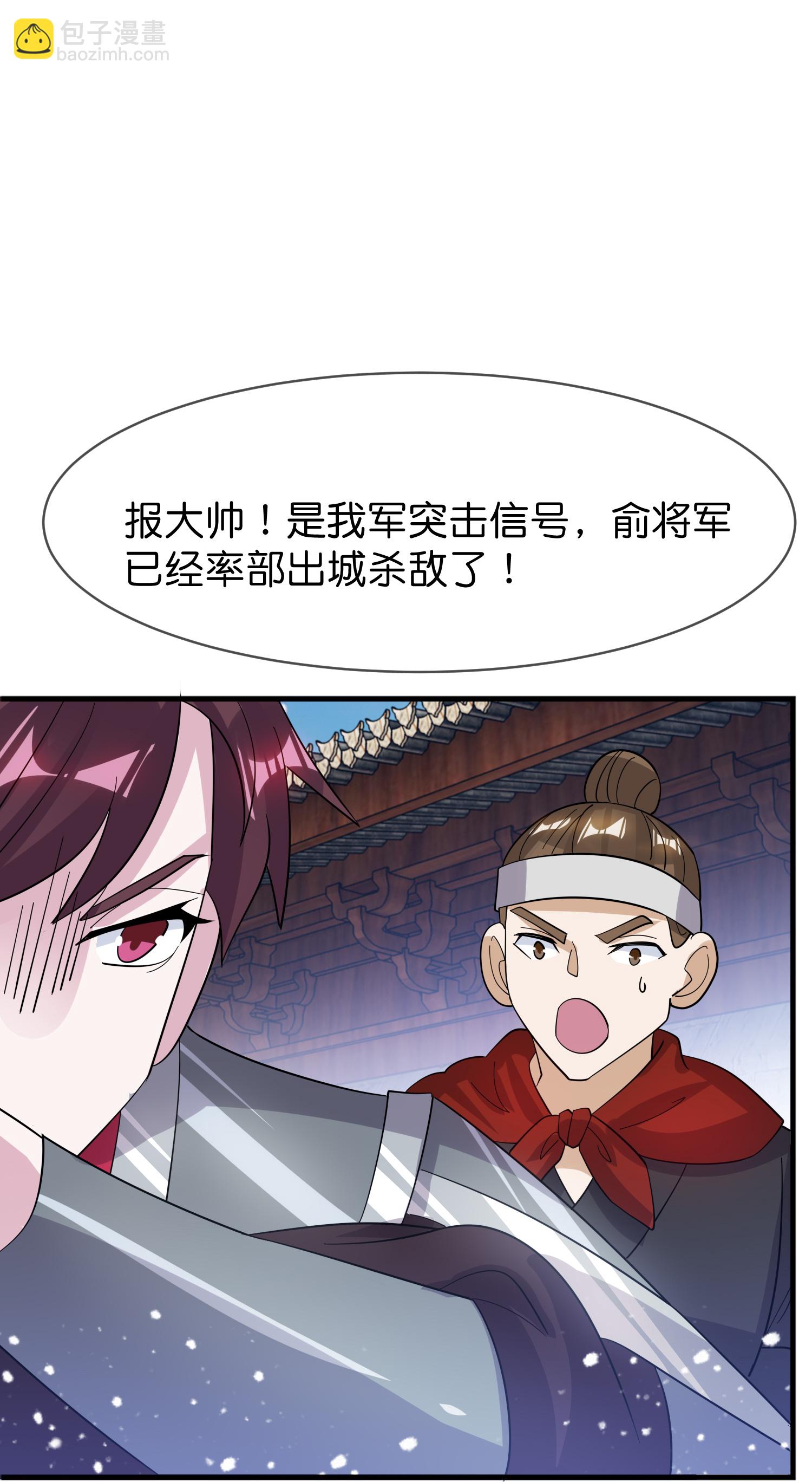 🍴极品败家子 第416话 暗号巧合 第18页