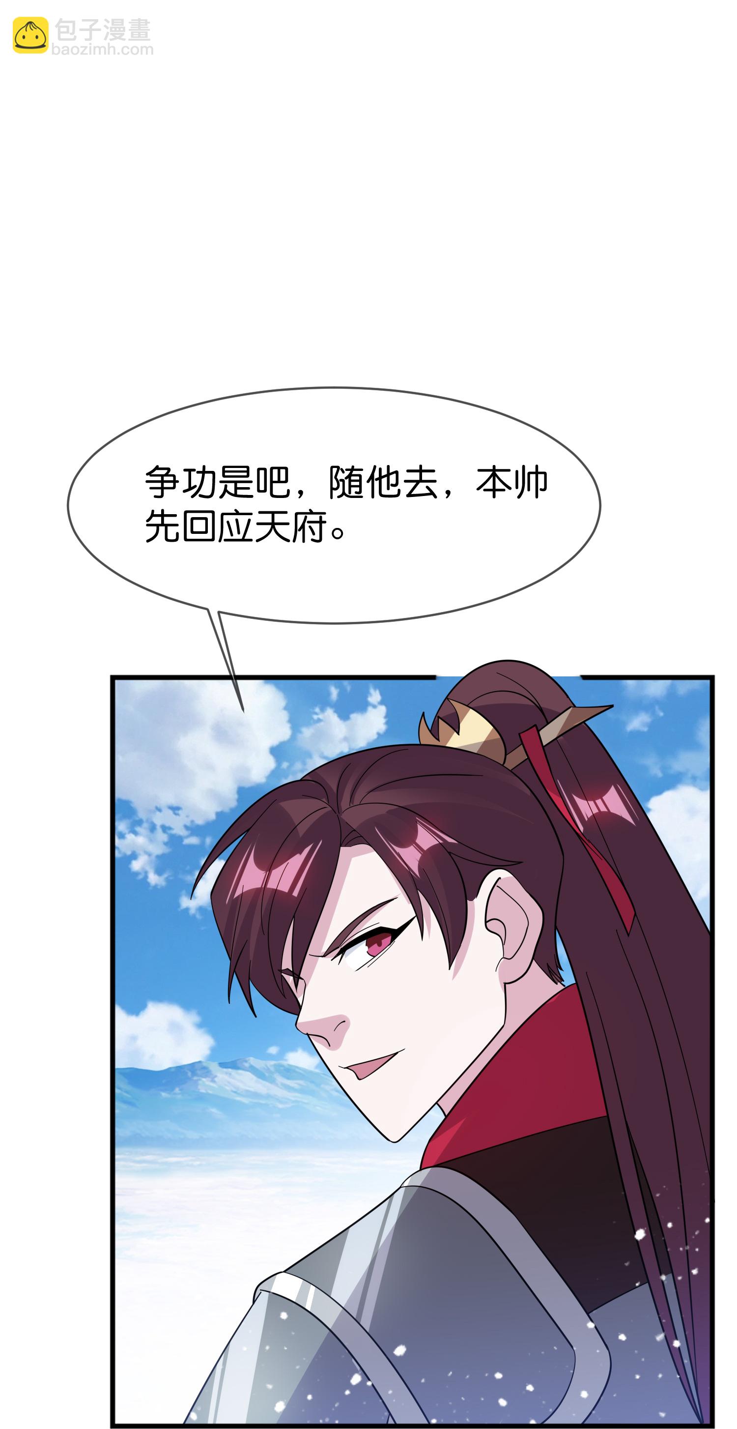 🍴极品败家子 第416话 暗号巧合 第19页