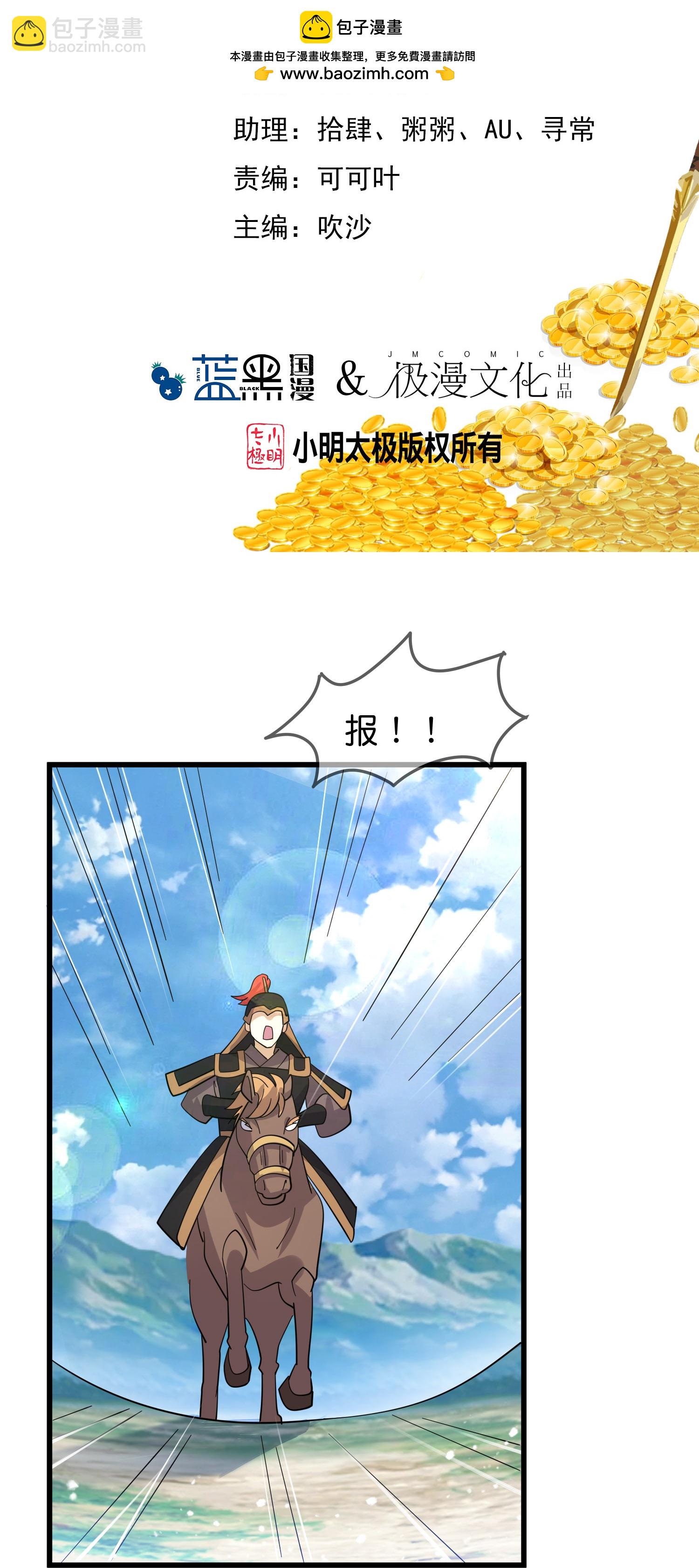 🍴极品败家子 第416话 暗号巧合 第2页