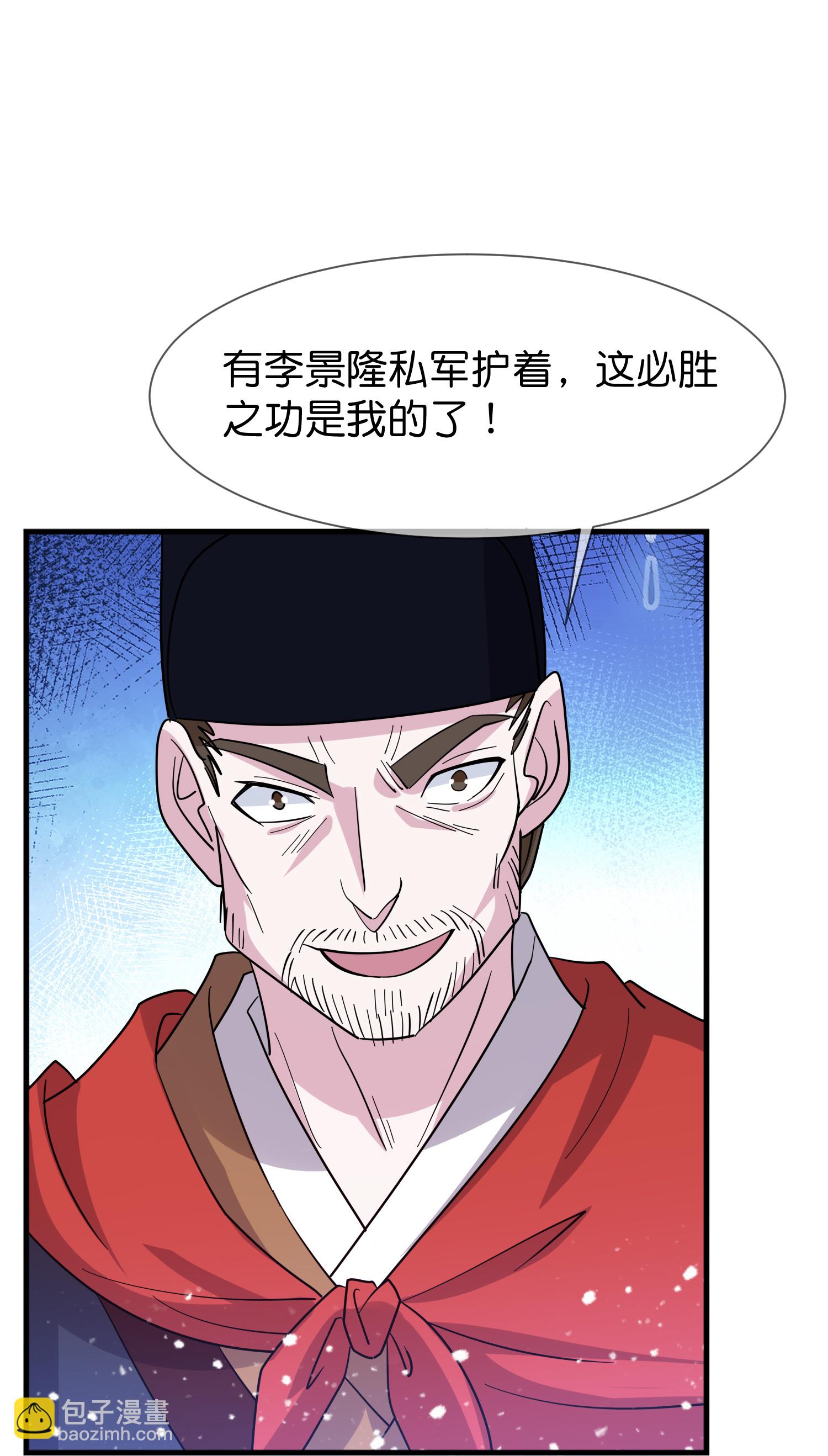 🍴极品败家子 第416话 暗号巧合 第22页