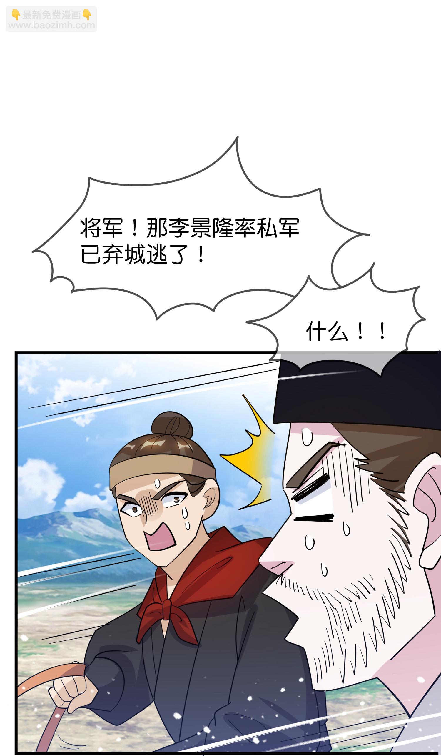 🍴极品败家子 第416话 暗号巧合 第23页