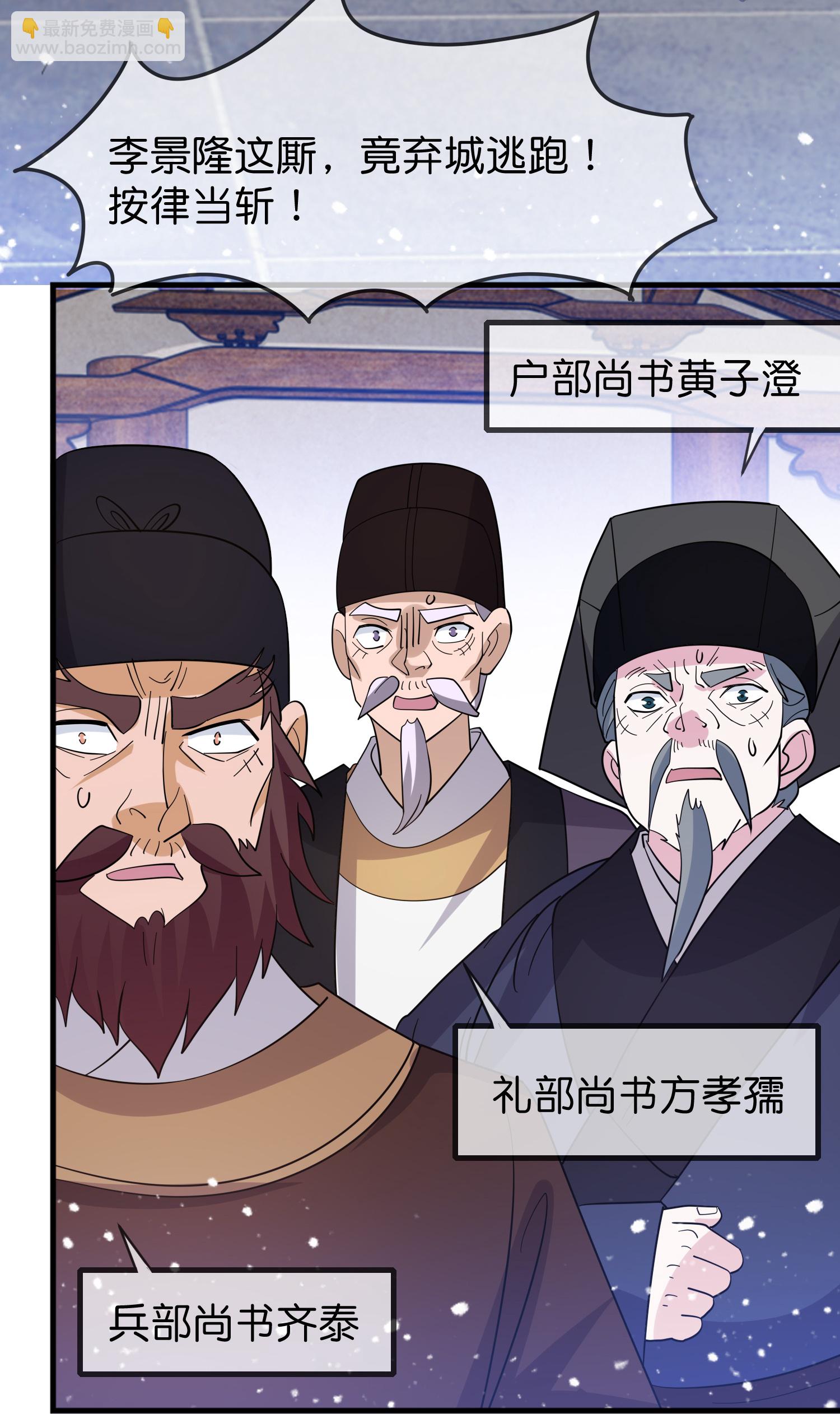 🍴极品败家子 第416话 暗号巧合 第30页
