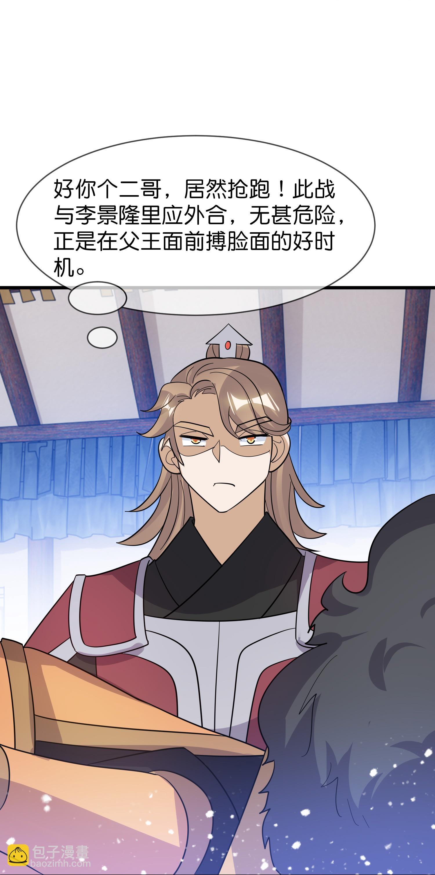 🍴极品败家子 第416话 暗号巧合 第7页