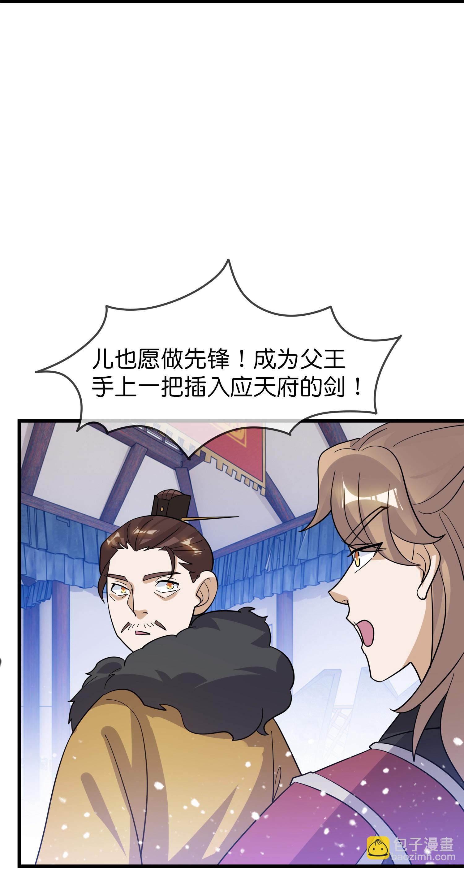 🍴极品败家子 第416话 暗号巧合 第8页