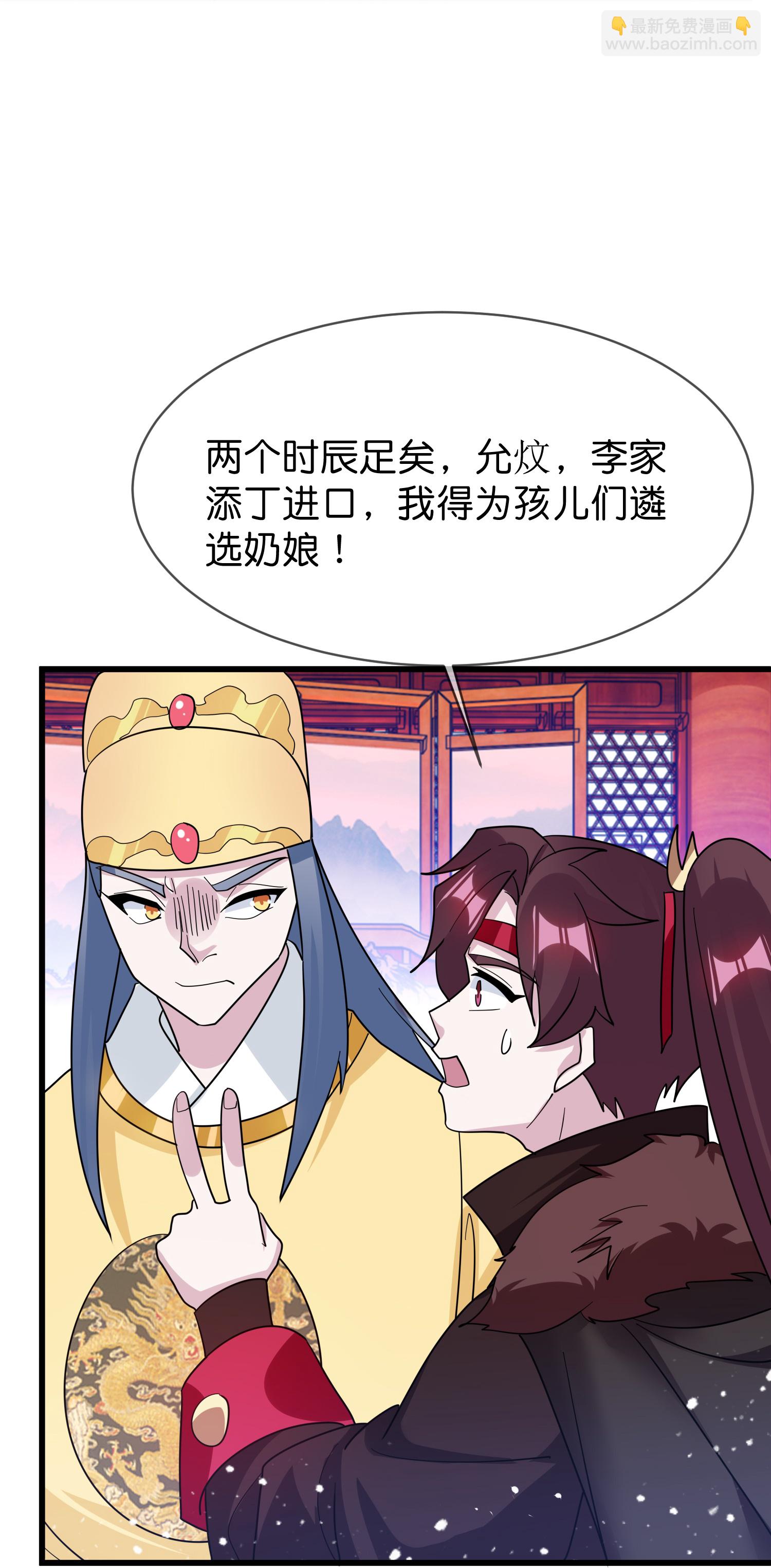 🍴极品败家子 第420话 遴选奶娘 第11页