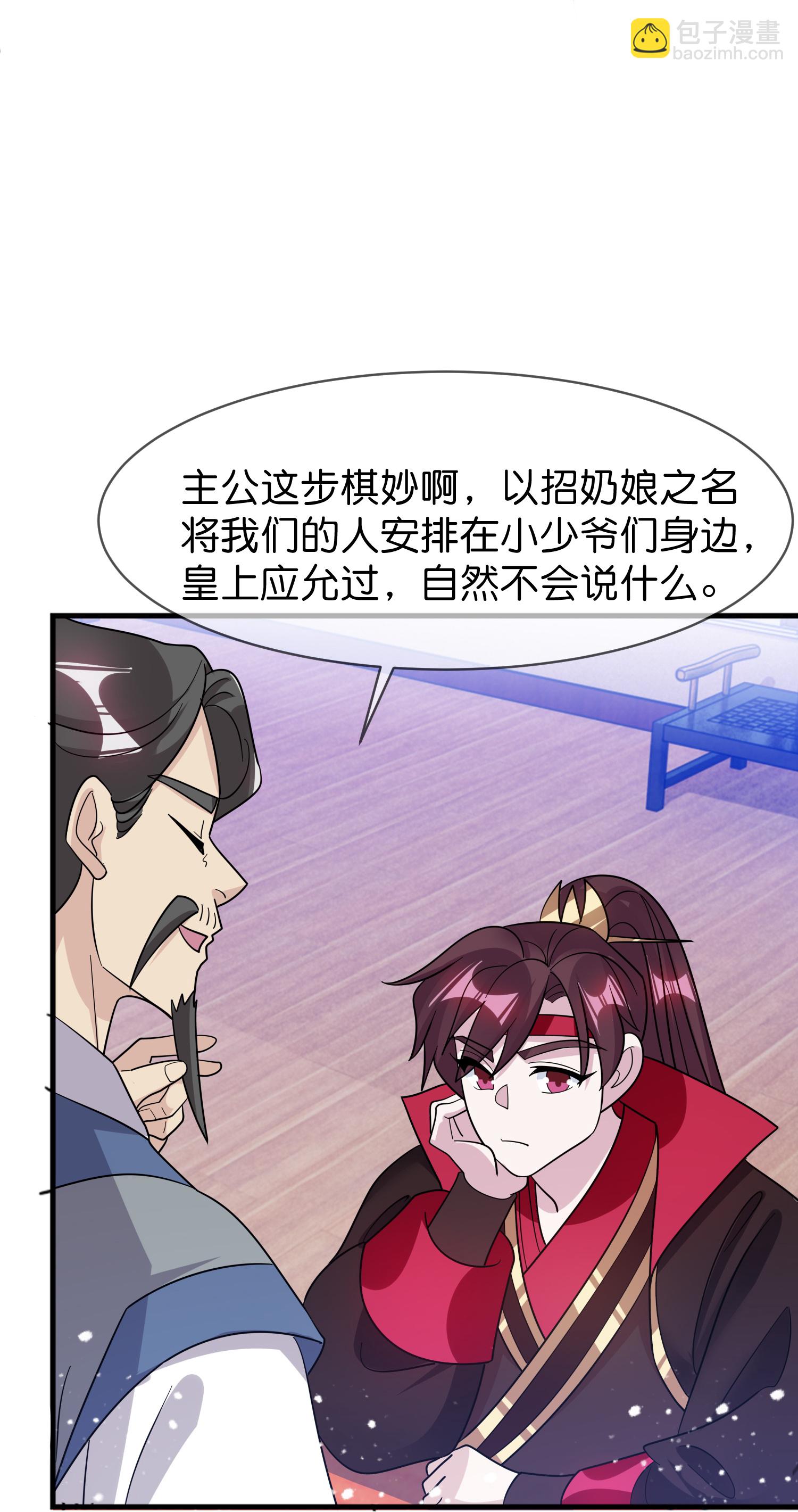 🍴极品败家子 第420话 遴选奶娘 第15页