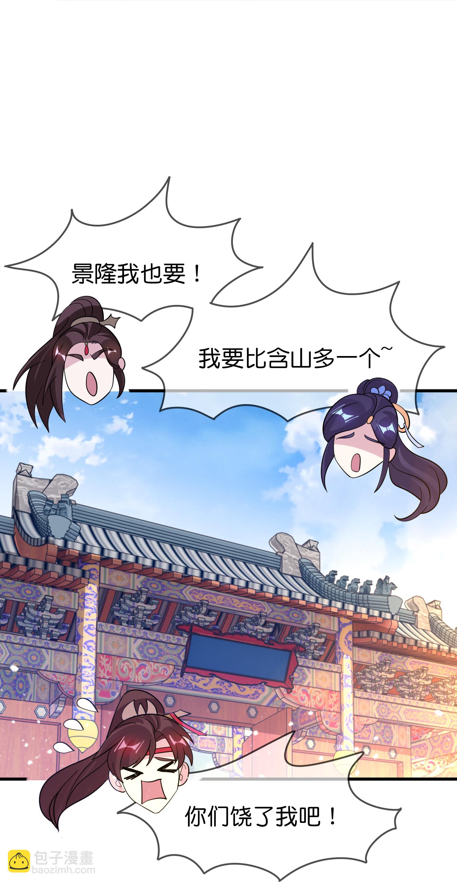 🍴极品败家子 第422话 求和 第13页