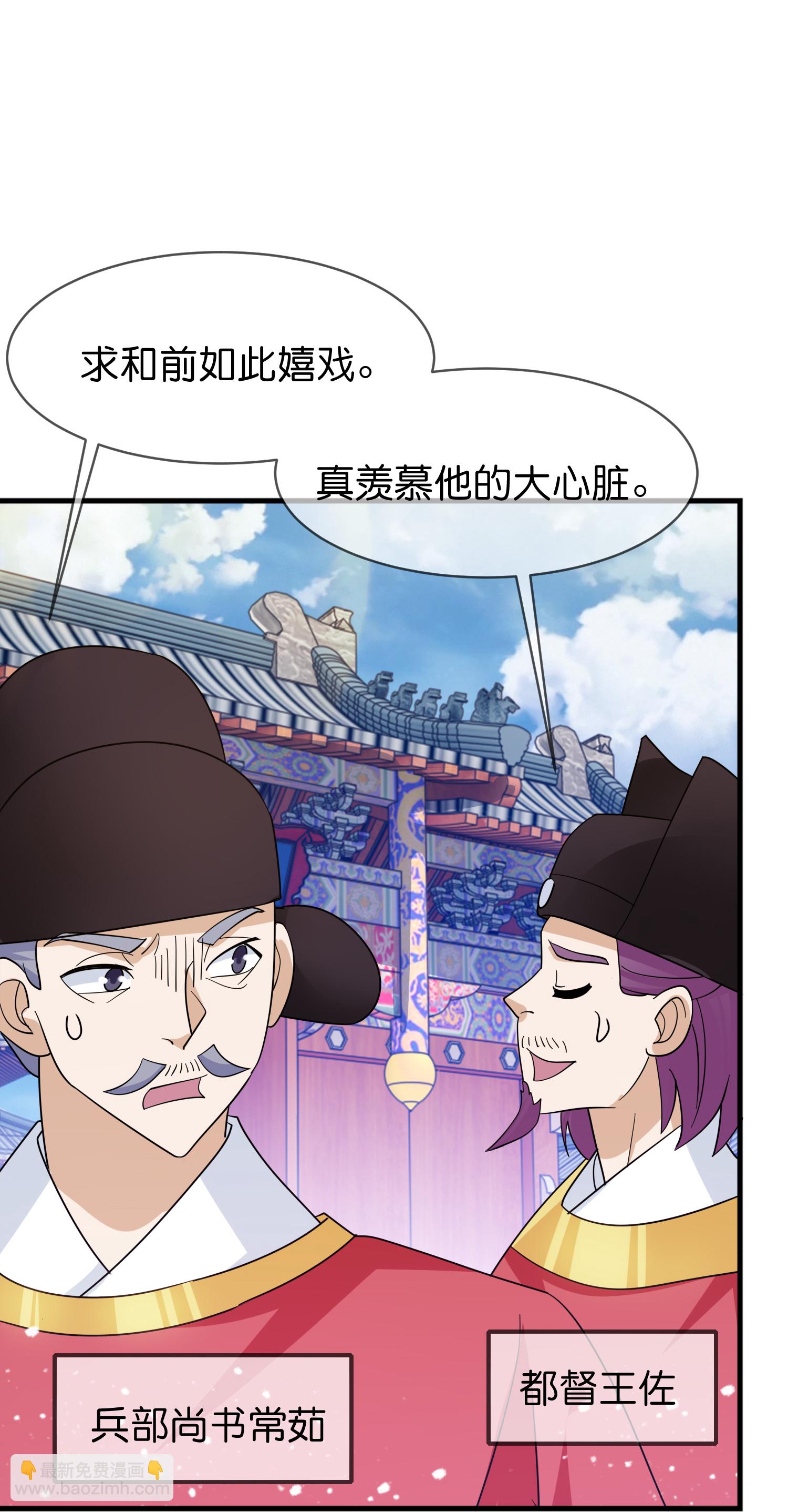 🍴极品败家子 第422话 求和 第14页