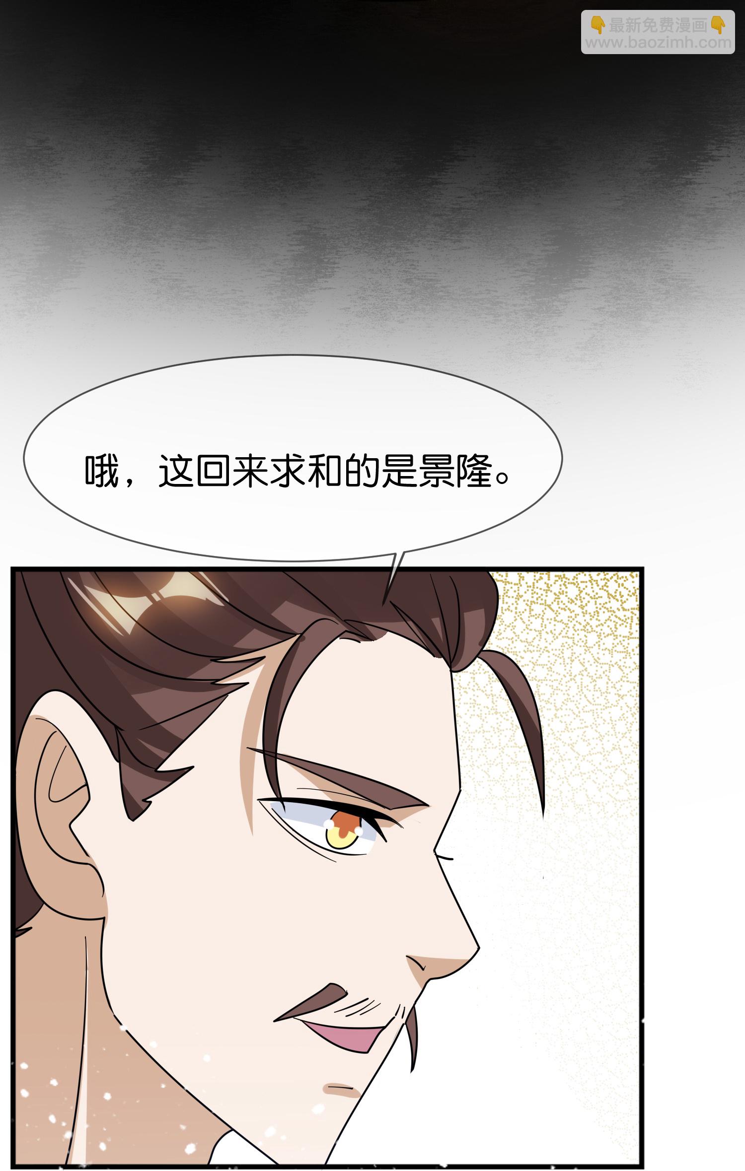 🍴极品败家子 第422话 求和 第20页