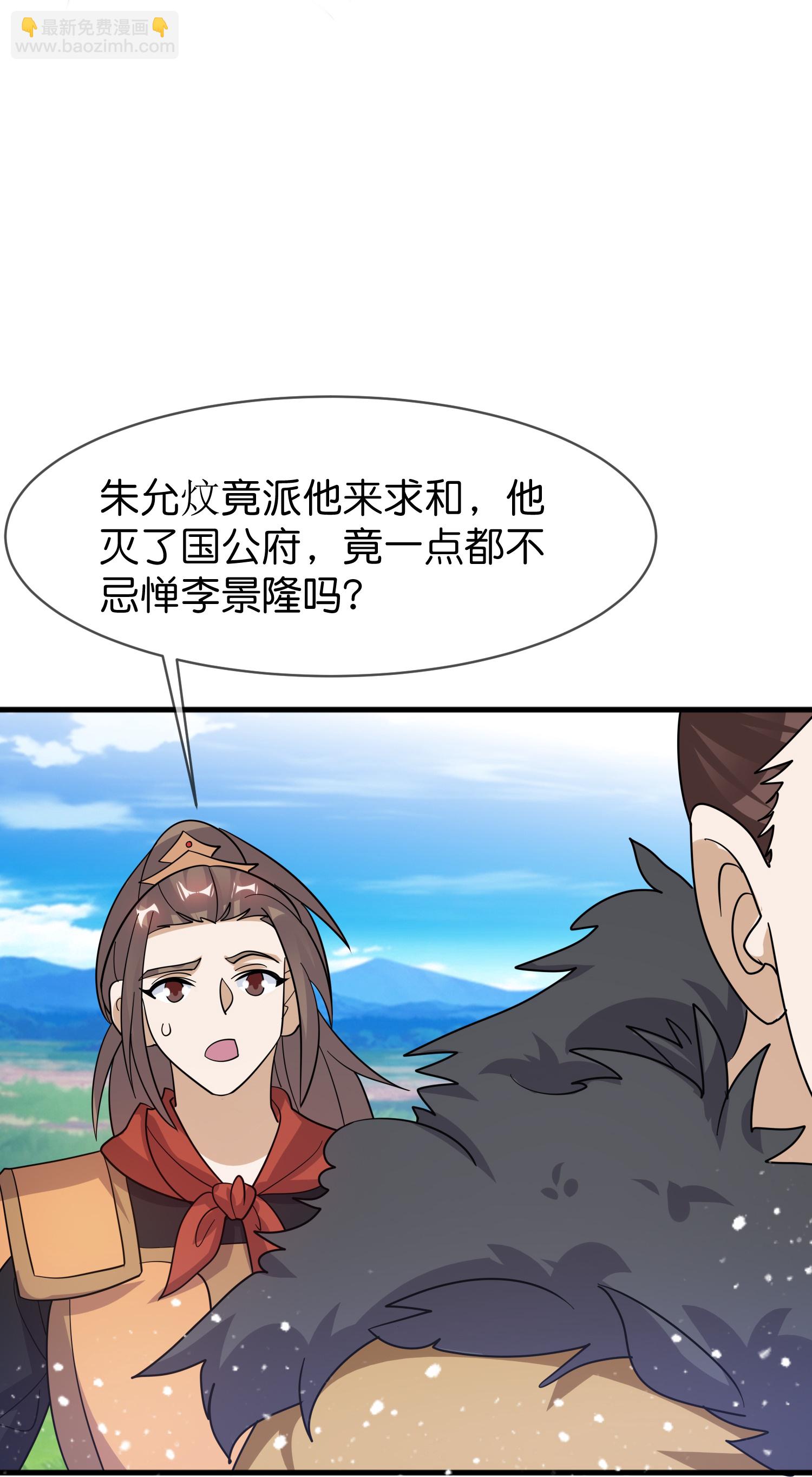🍴极品败家子 第422话 求和 第21页