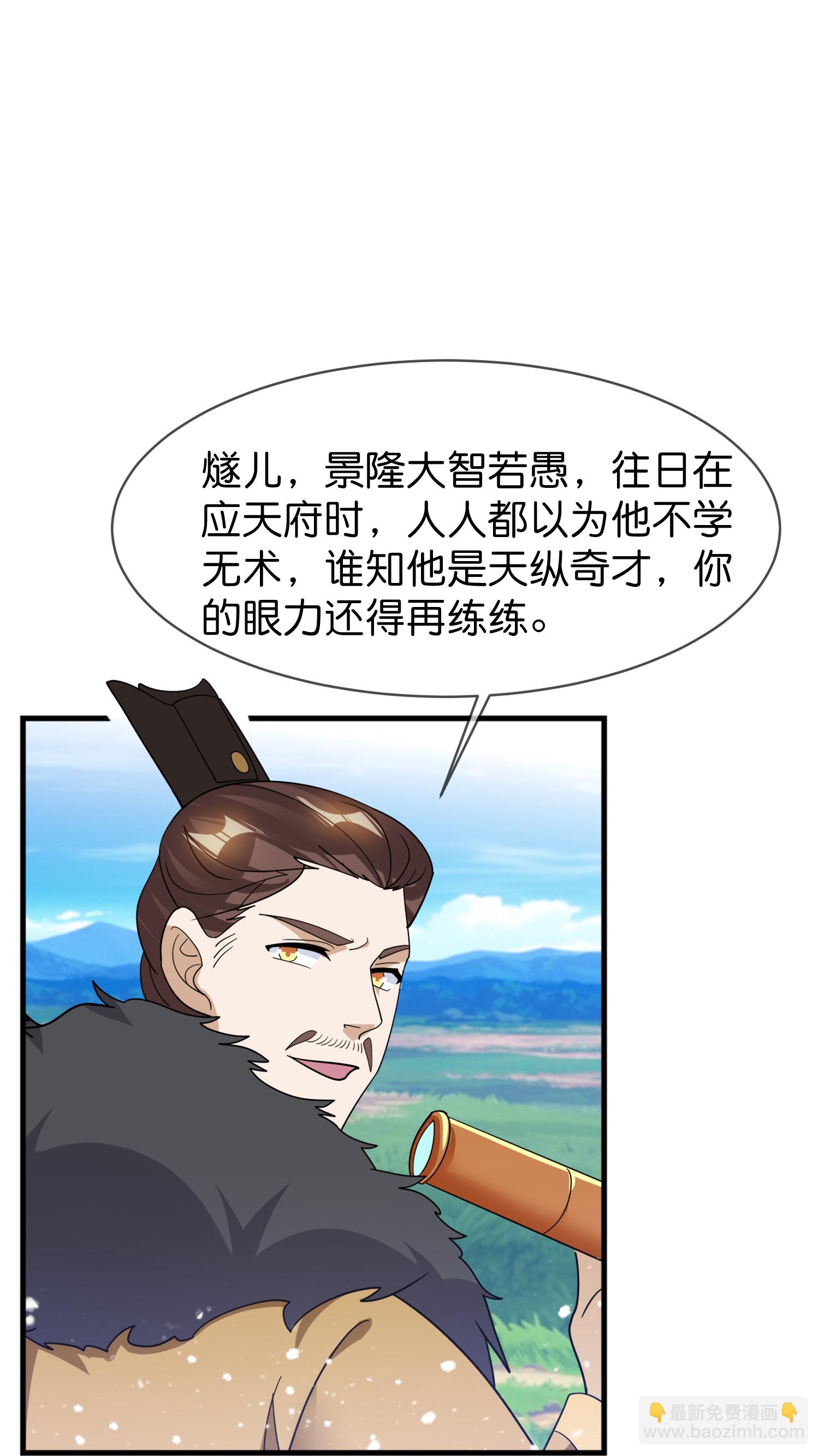 🍴极品败家子 第422话 求和 第22页