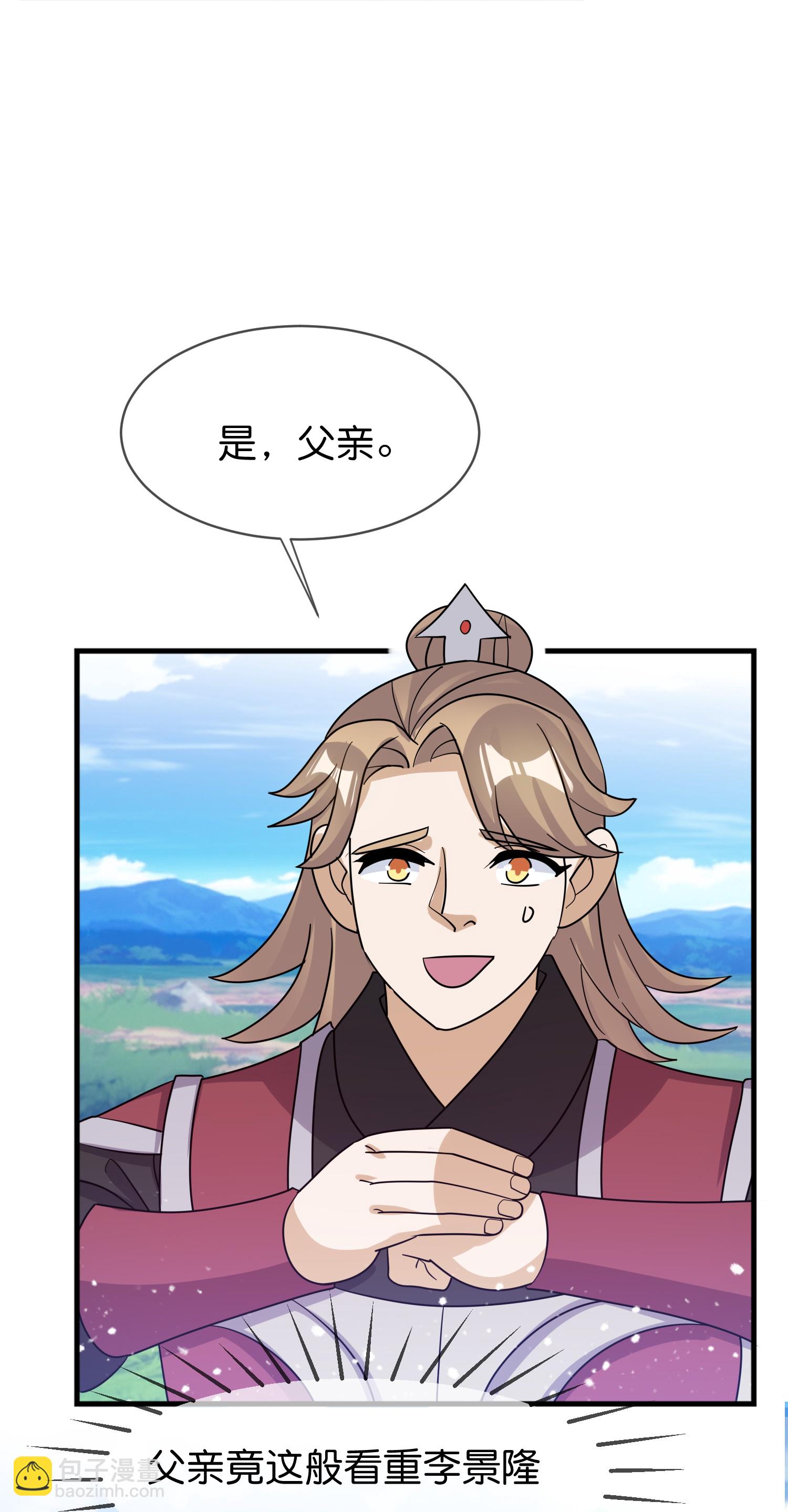 🍴极品败家子 第422话 求和 第23页