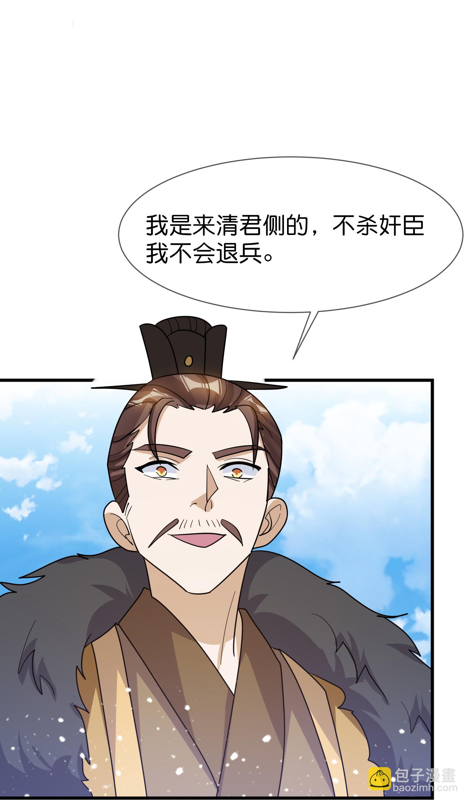 🍴极品败家子 第422话 求和 第26页
