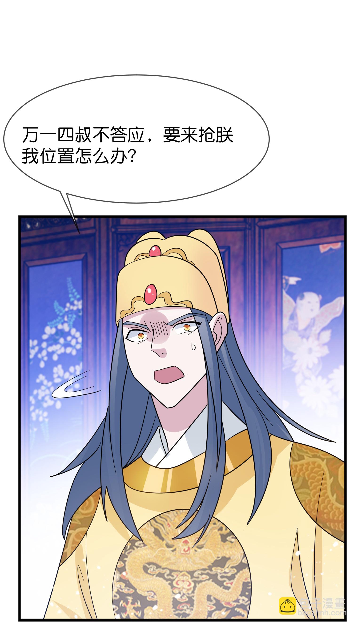 🍴极品败家子 第422话 求和 第30页