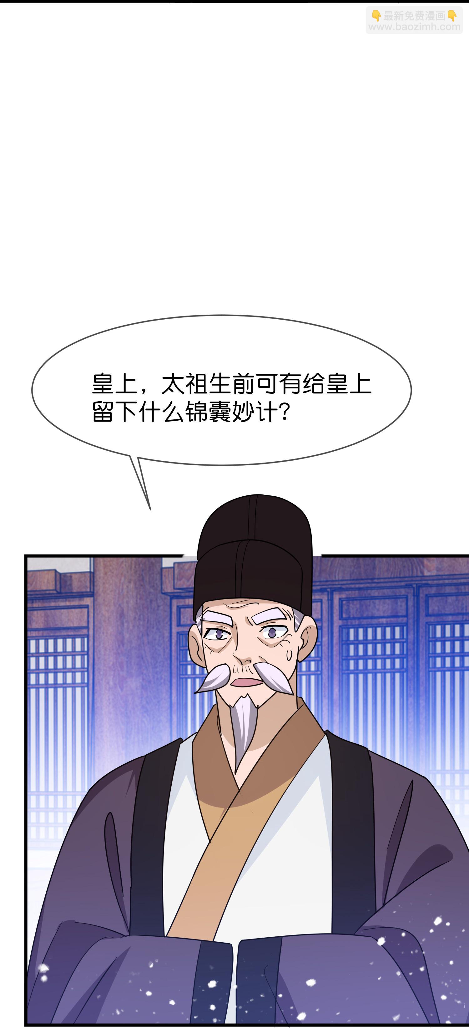 🍴极品败家子 第422话 求和 第32页