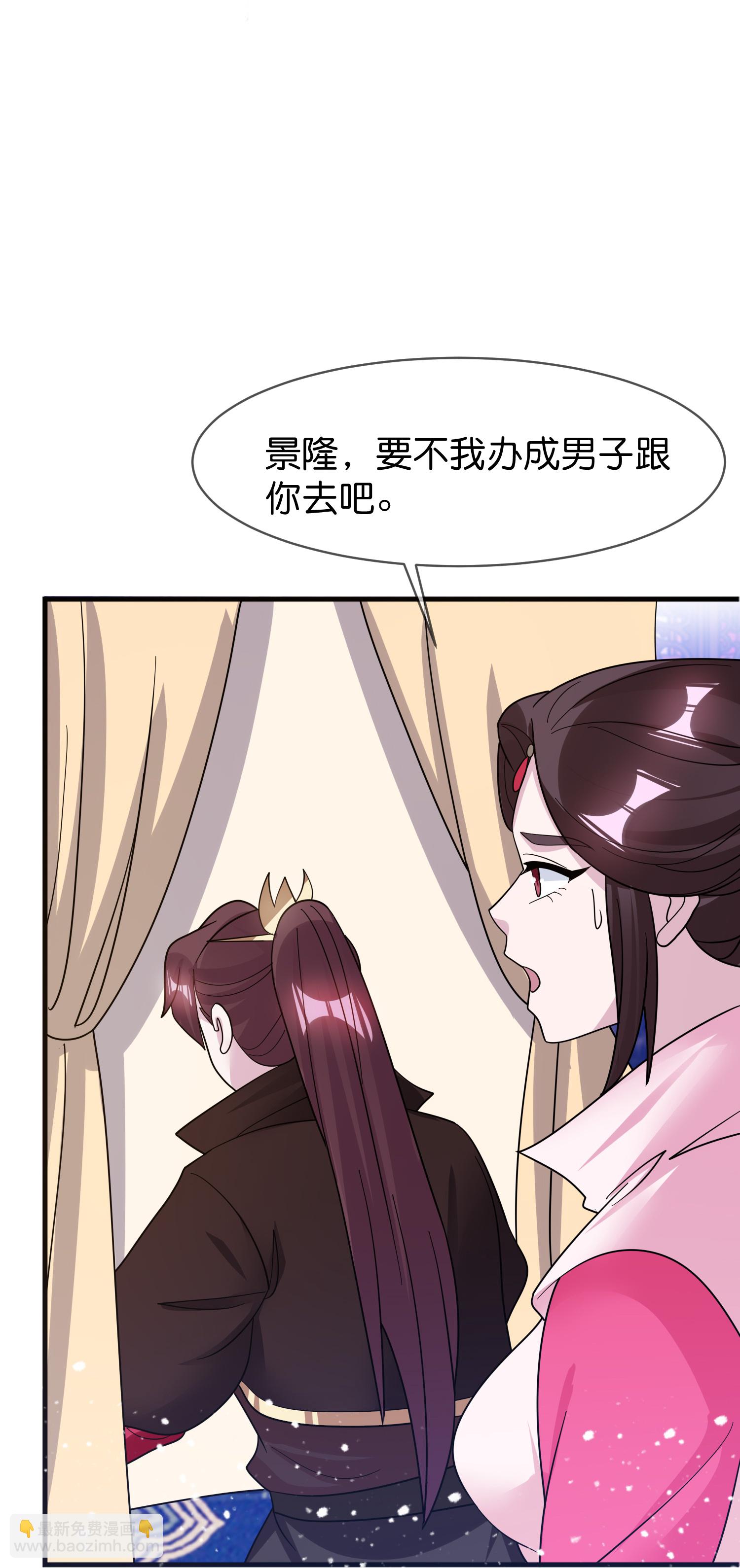 🍴极品败家子 第422话 求和 第4页