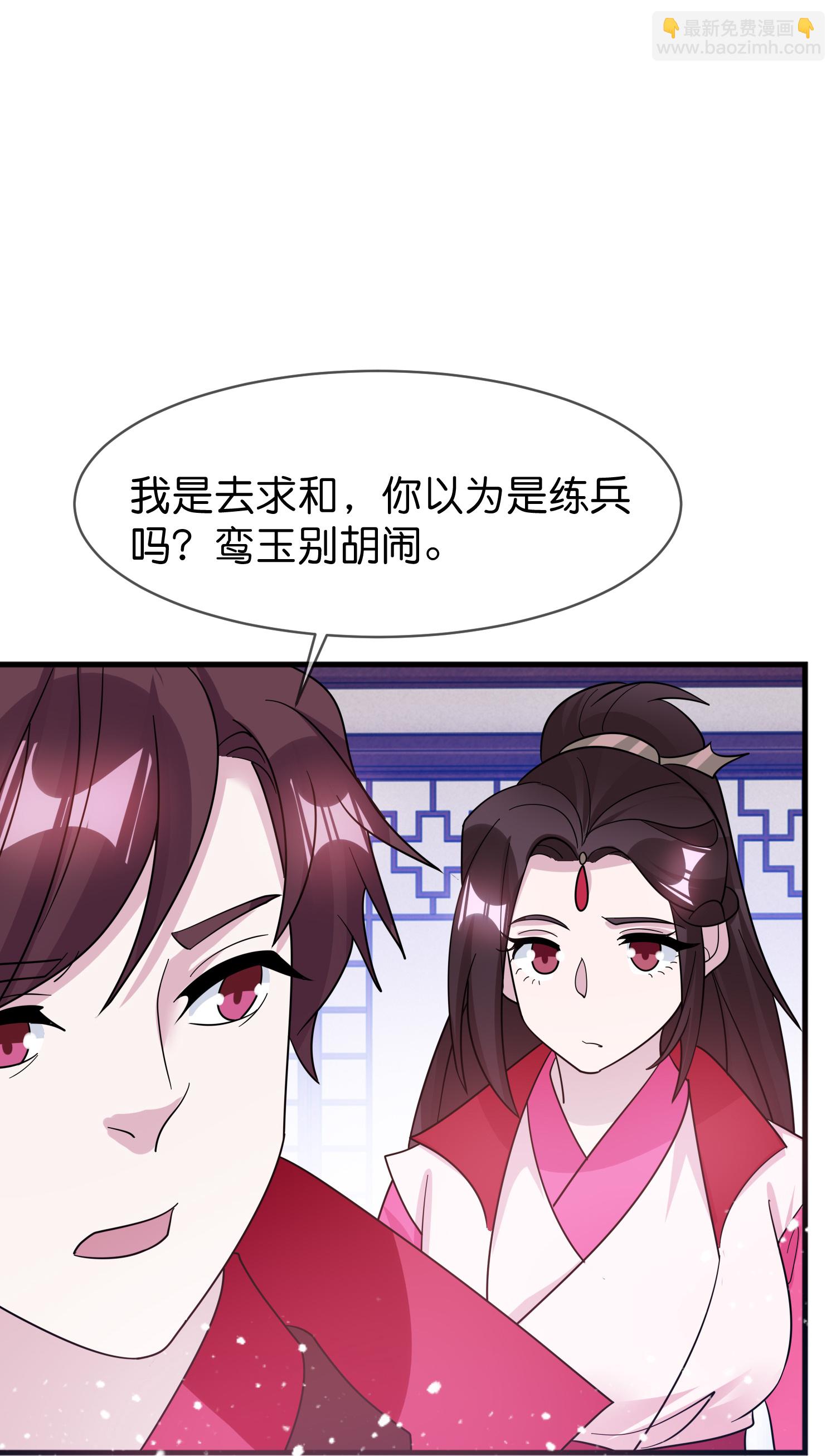 🍴极品败家子 第422话 求和 第5页