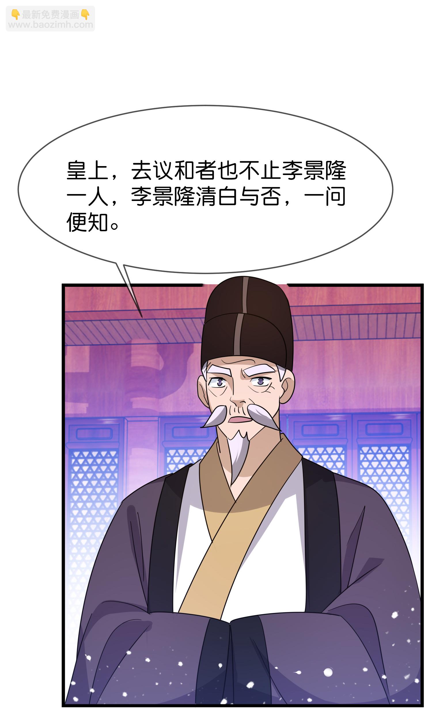 🍴极品败家子 第424话 二桃杀三士 第16页