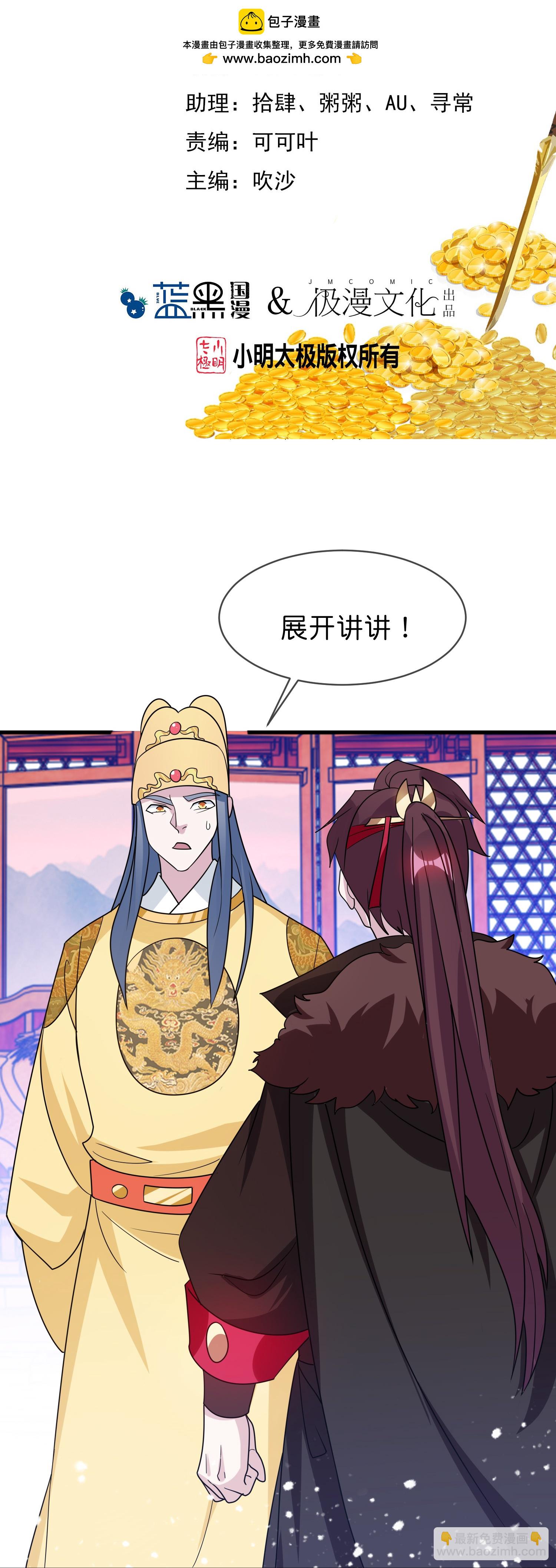 🍴极品败家子 第424话 二桃杀三士 第2页
