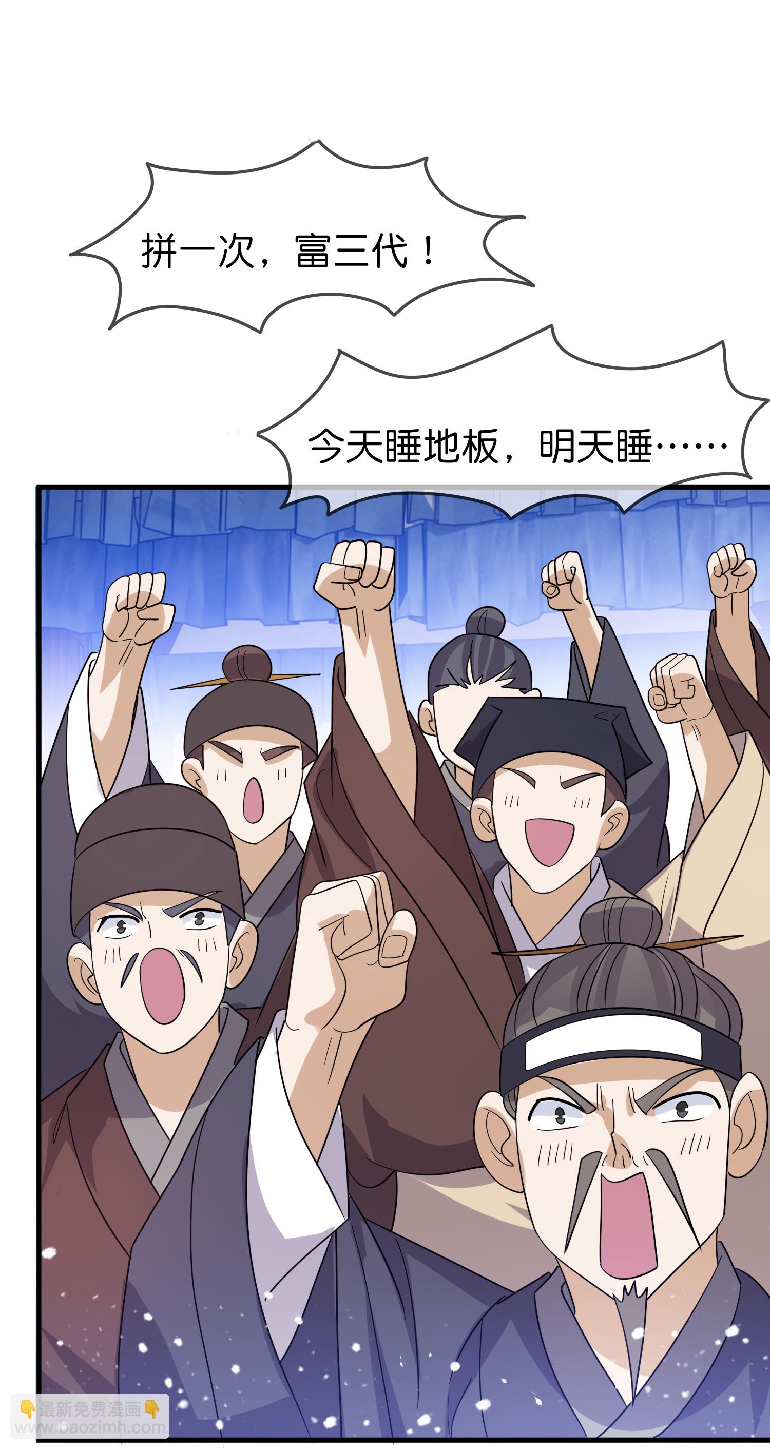 🍴极品败家子 第424话 二桃杀三士 第25页