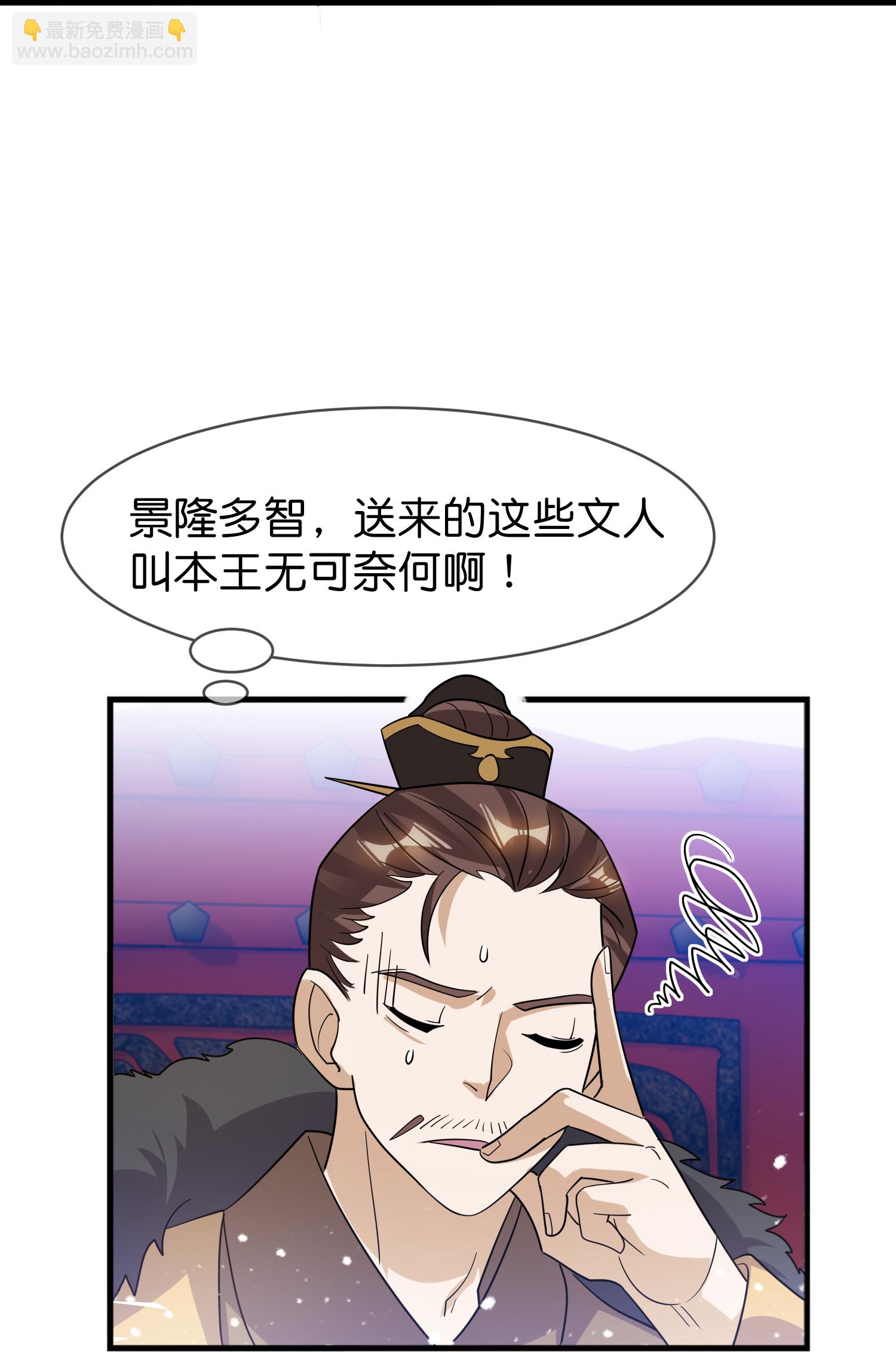 🍴极品败家子 第424话 二桃杀三士 第27页
