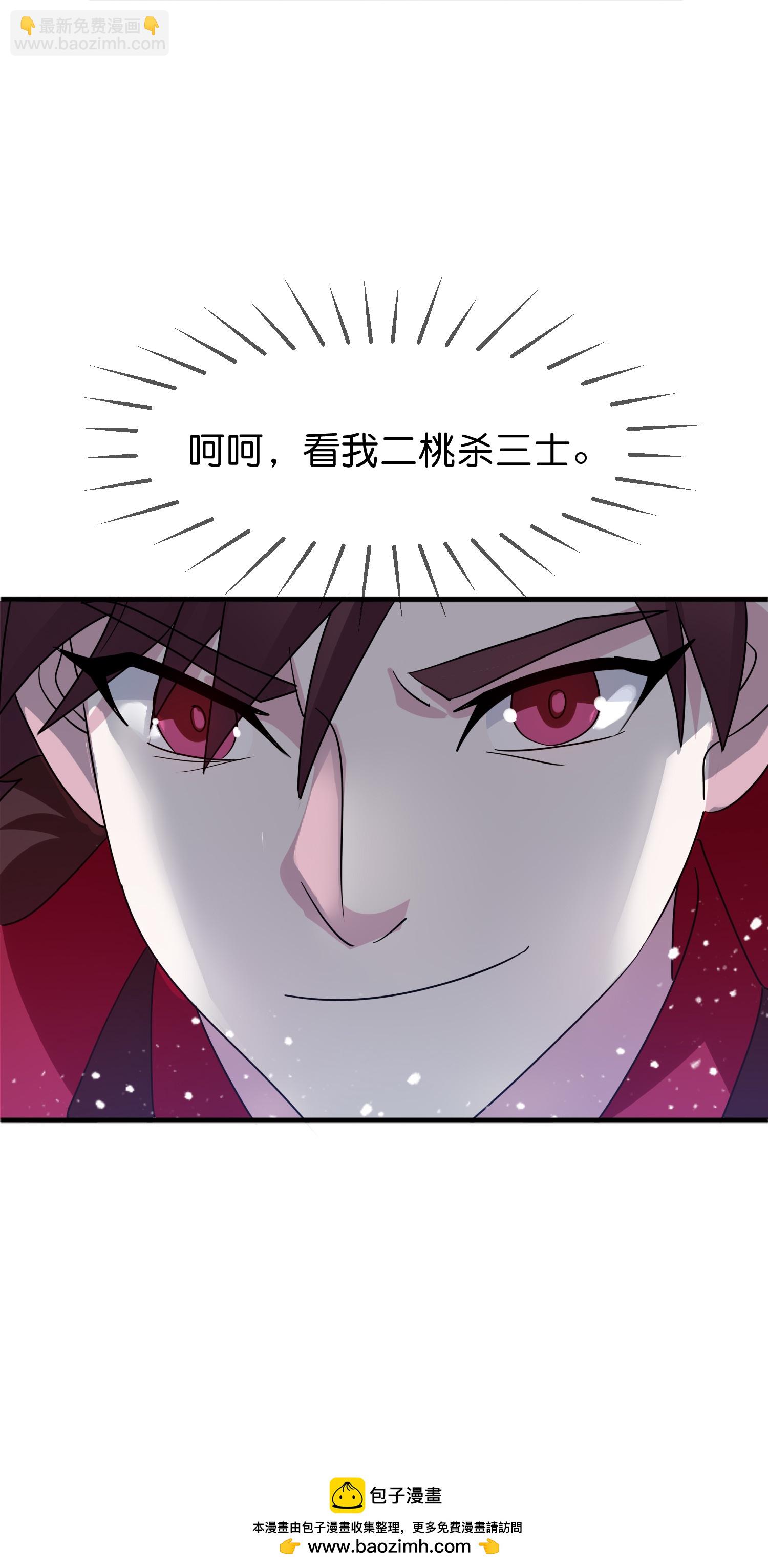 🍴极品败家子 第424话 二桃杀三士 第38页