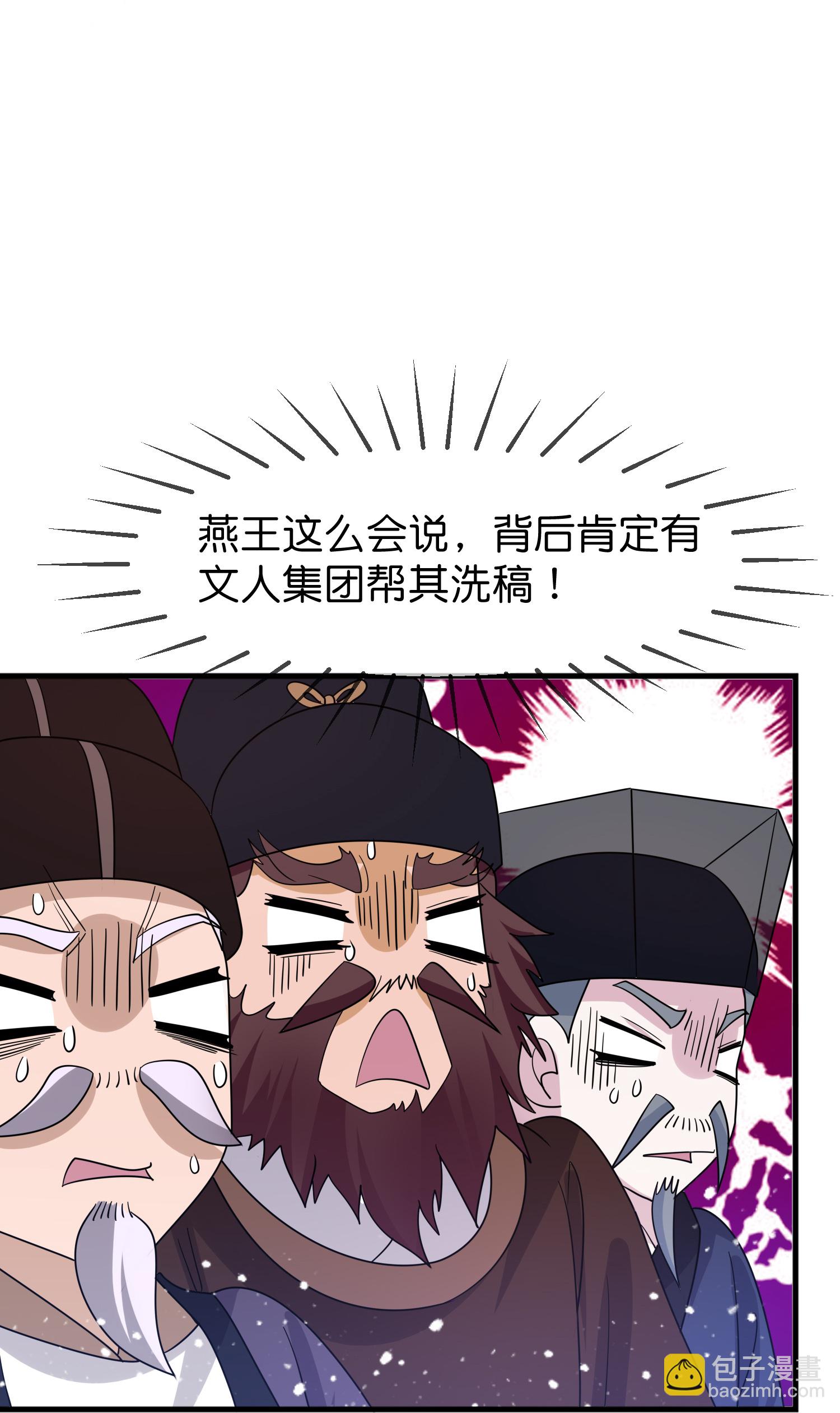 🍴极品败家子 第424话 二桃杀三士 第5页