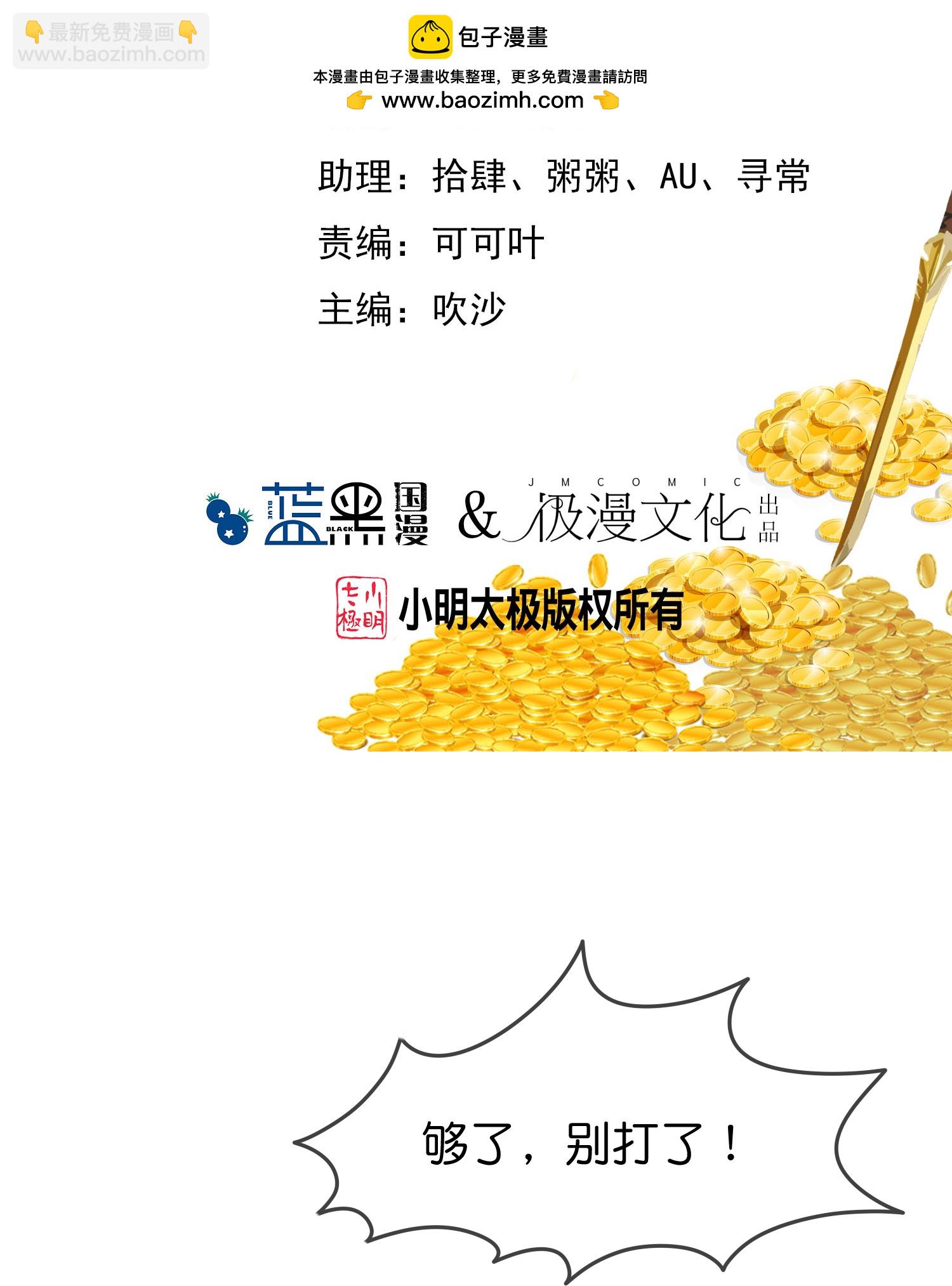 🍴极品败家子 第426话 罢黜齐黄 第2页