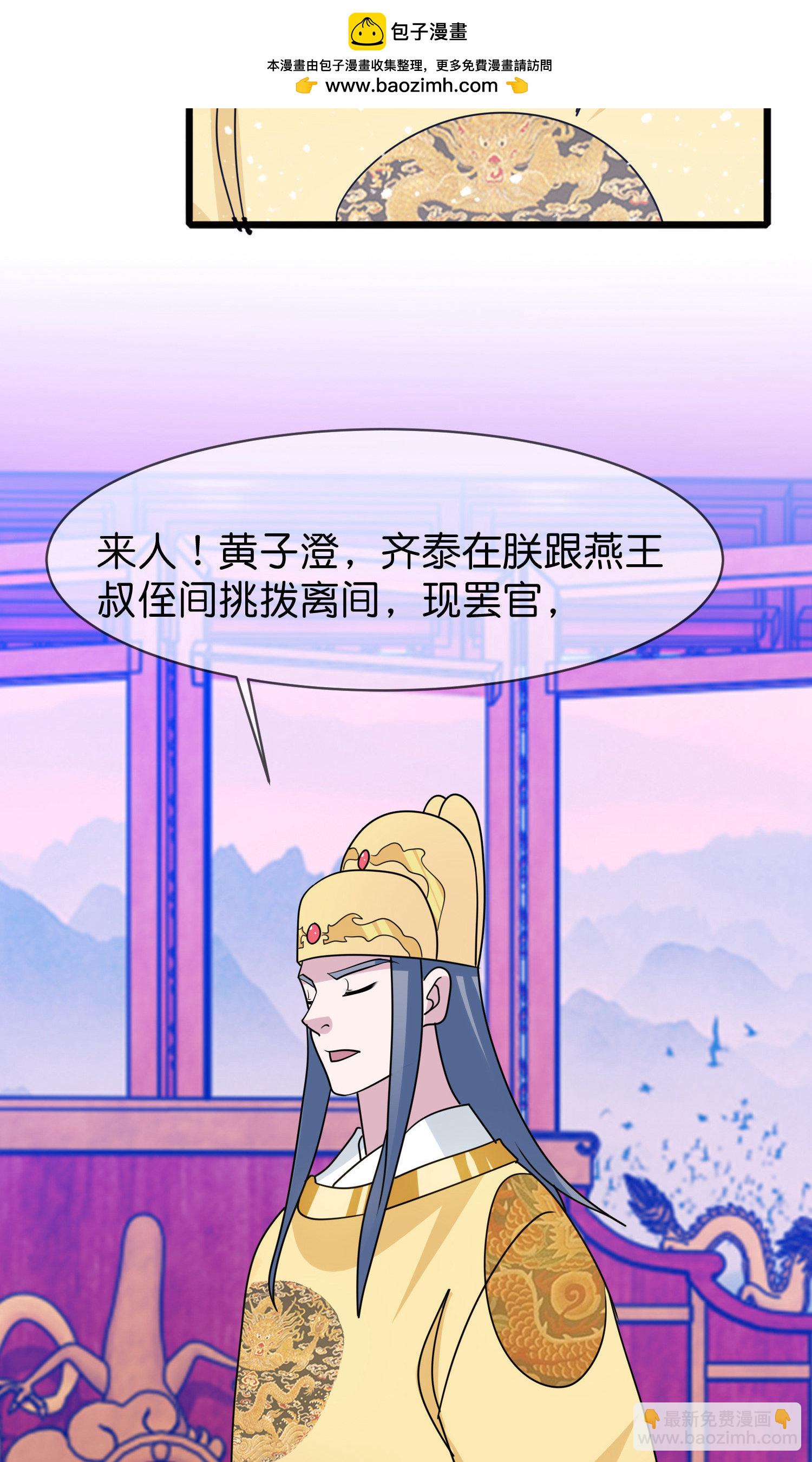 🍴极品败家子 第426话 罢黜齐黄 第22页