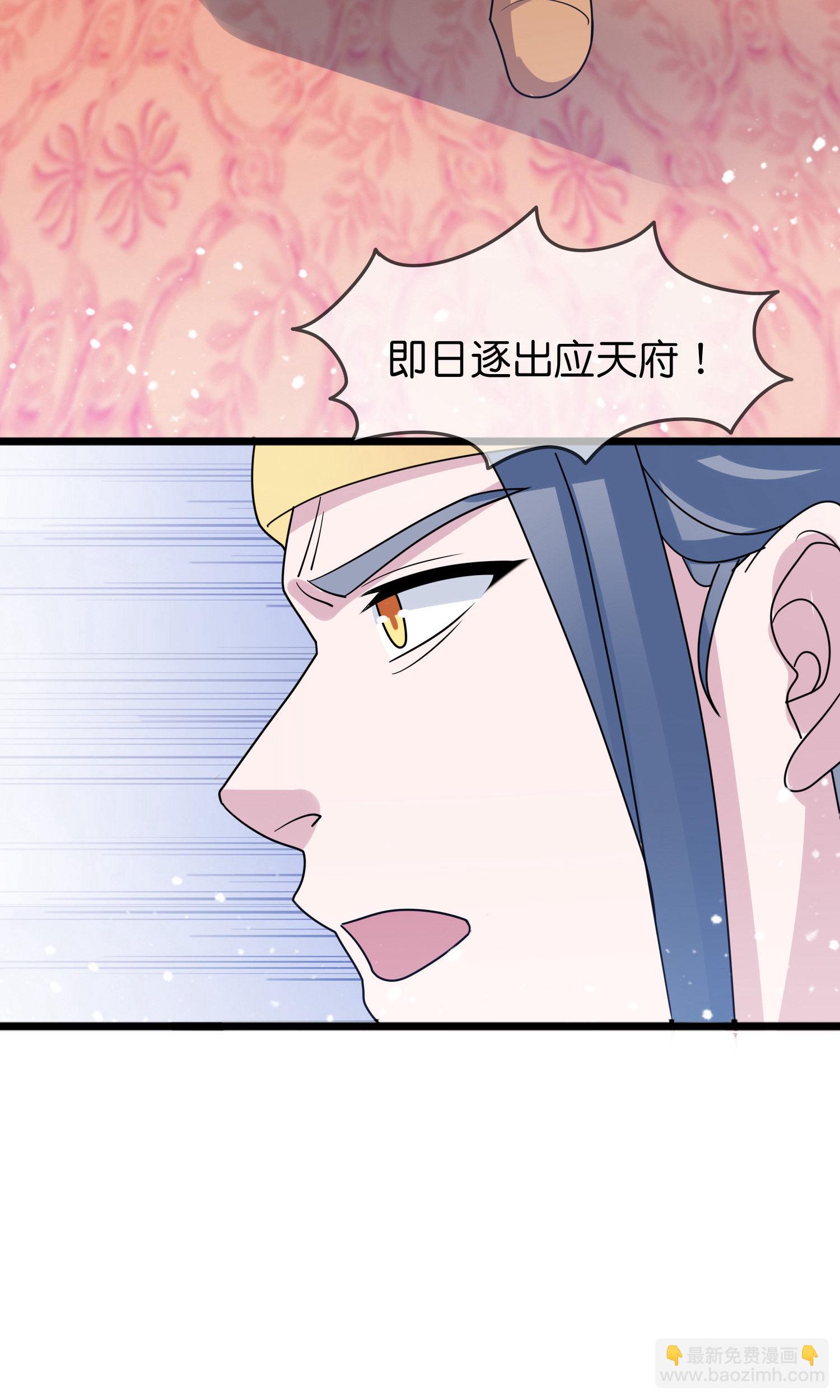 🍴极品败家子 第426话 罢黜齐黄 第24页