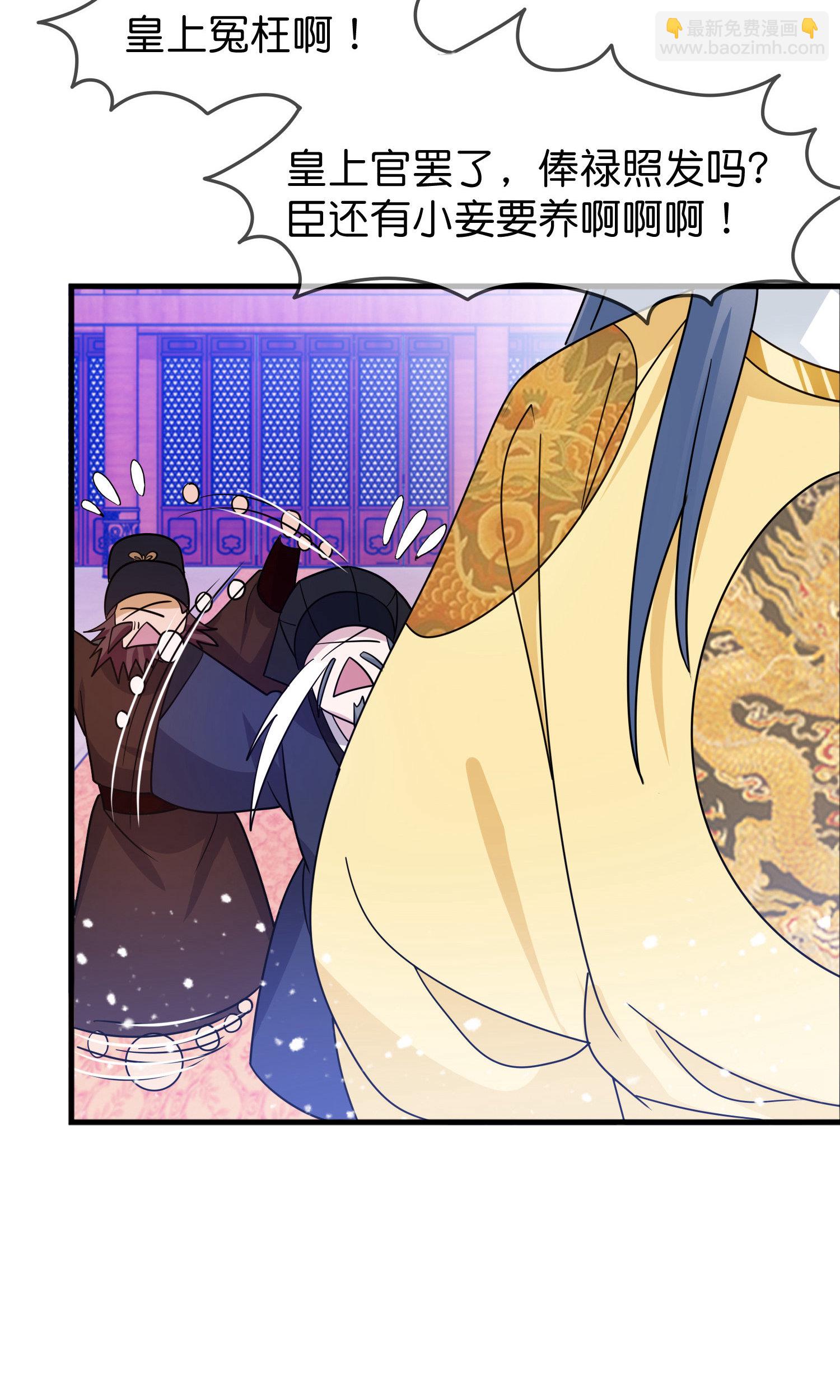 🍴极品败家子 第426话 罢黜齐黄 第26页
