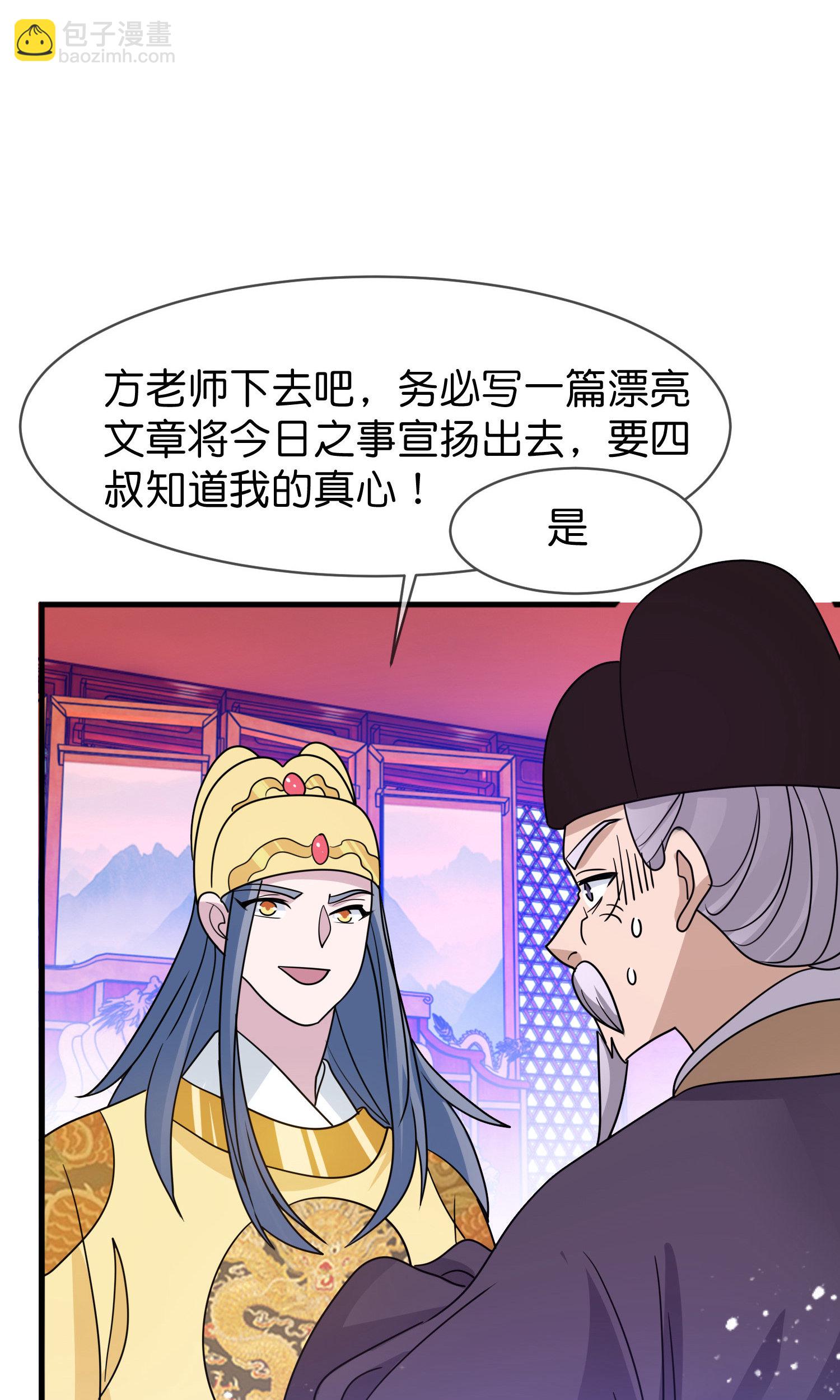 🍴极品败家子 第426话 罢黜齐黄 第28页