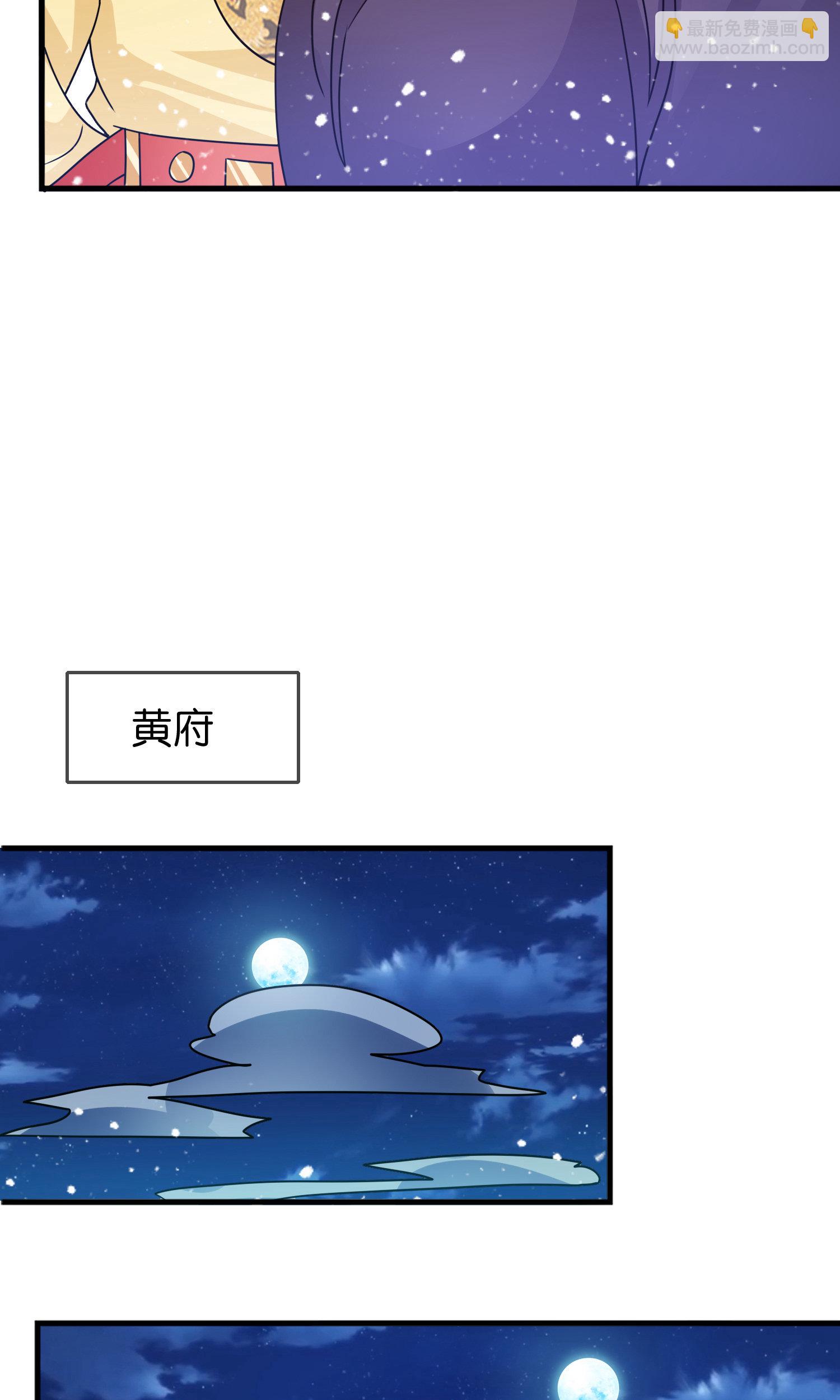 🍴极品败家子 第426话 罢黜齐黄 第29页