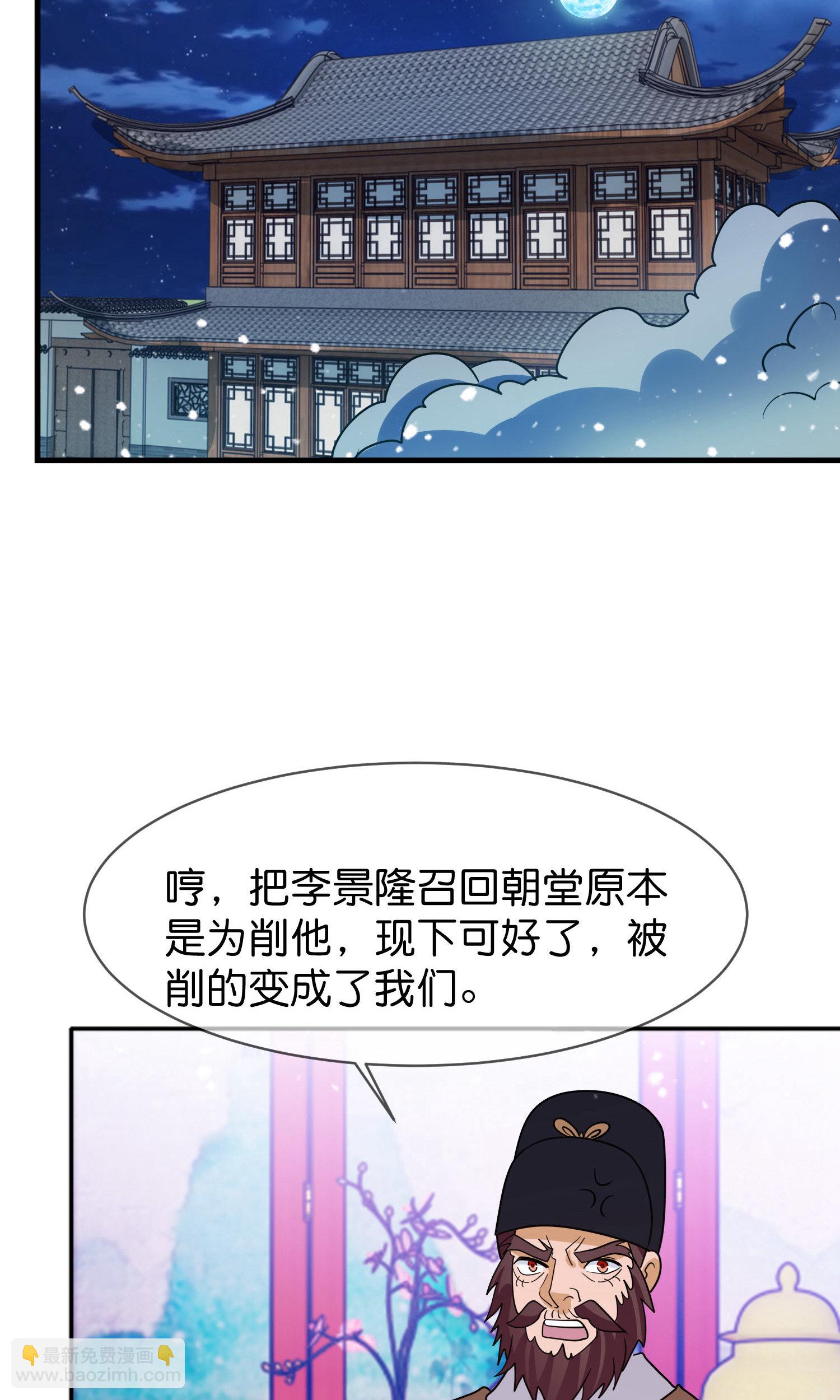 🍴极品败家子 第426话 罢黜齐黄 第30页