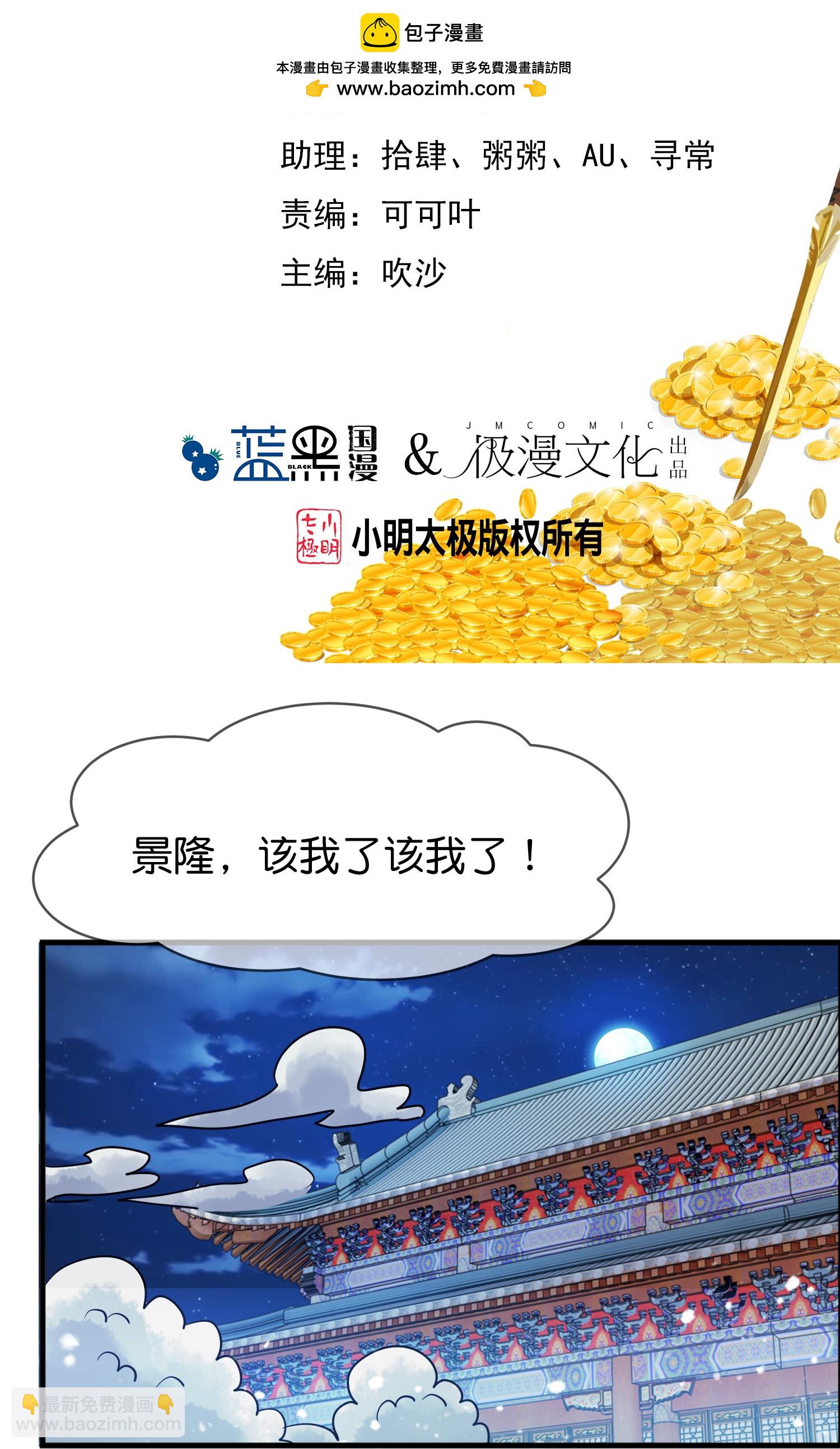 🍴极品败家子 第428话 抓人游戏 第2页