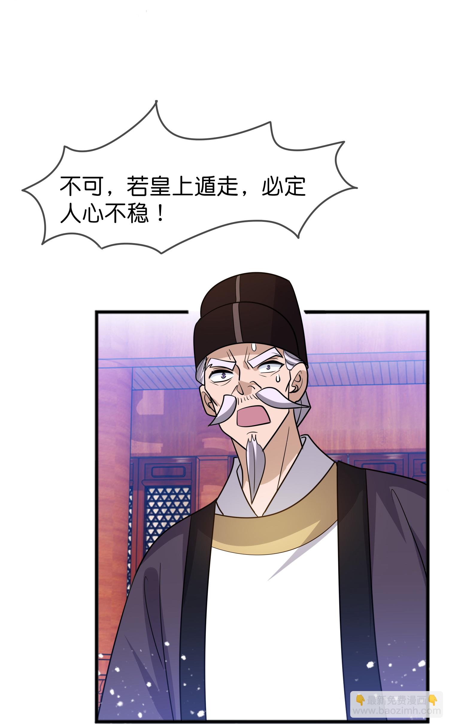 🍴极品败家子 第428话 抓人游戏 第35页