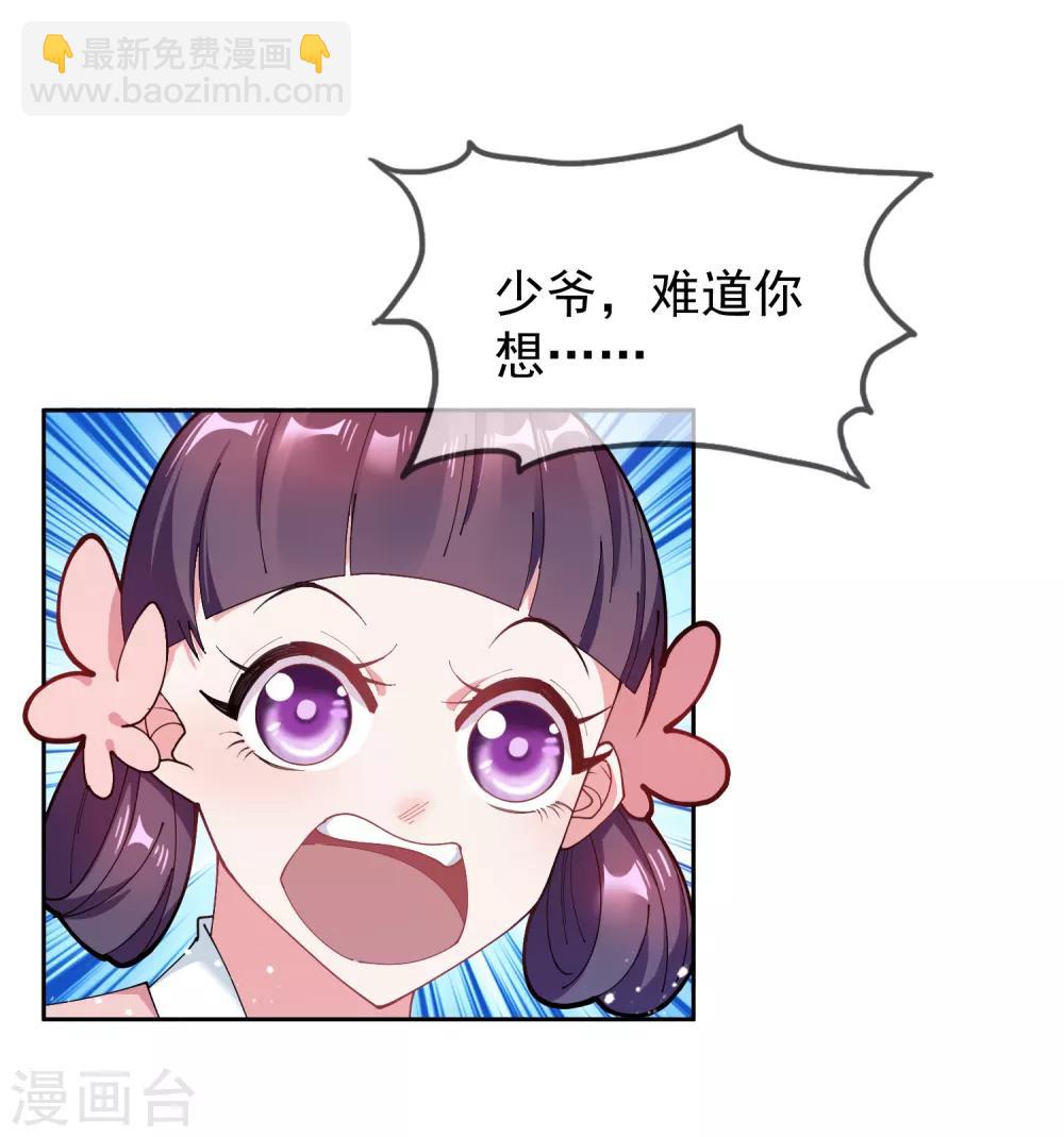 🍴极品败家子 第43话 野鸡岂能比凤凰 第10页