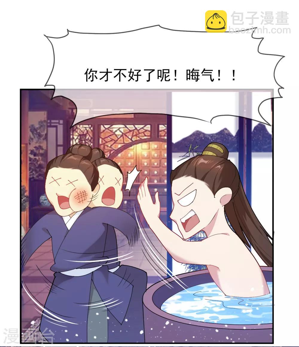 🍴极品败家子 第43话 野鸡岂能比凤凰 第20页